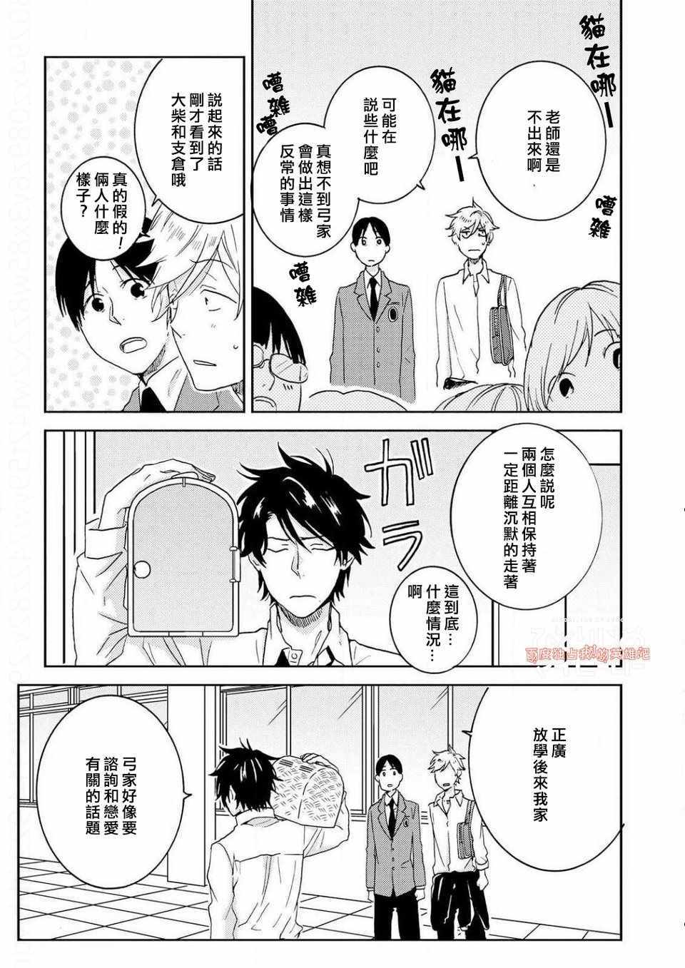 《独占我的英雄》漫画最新章节第5话免费下拉式在线观看章节第【13】张图片