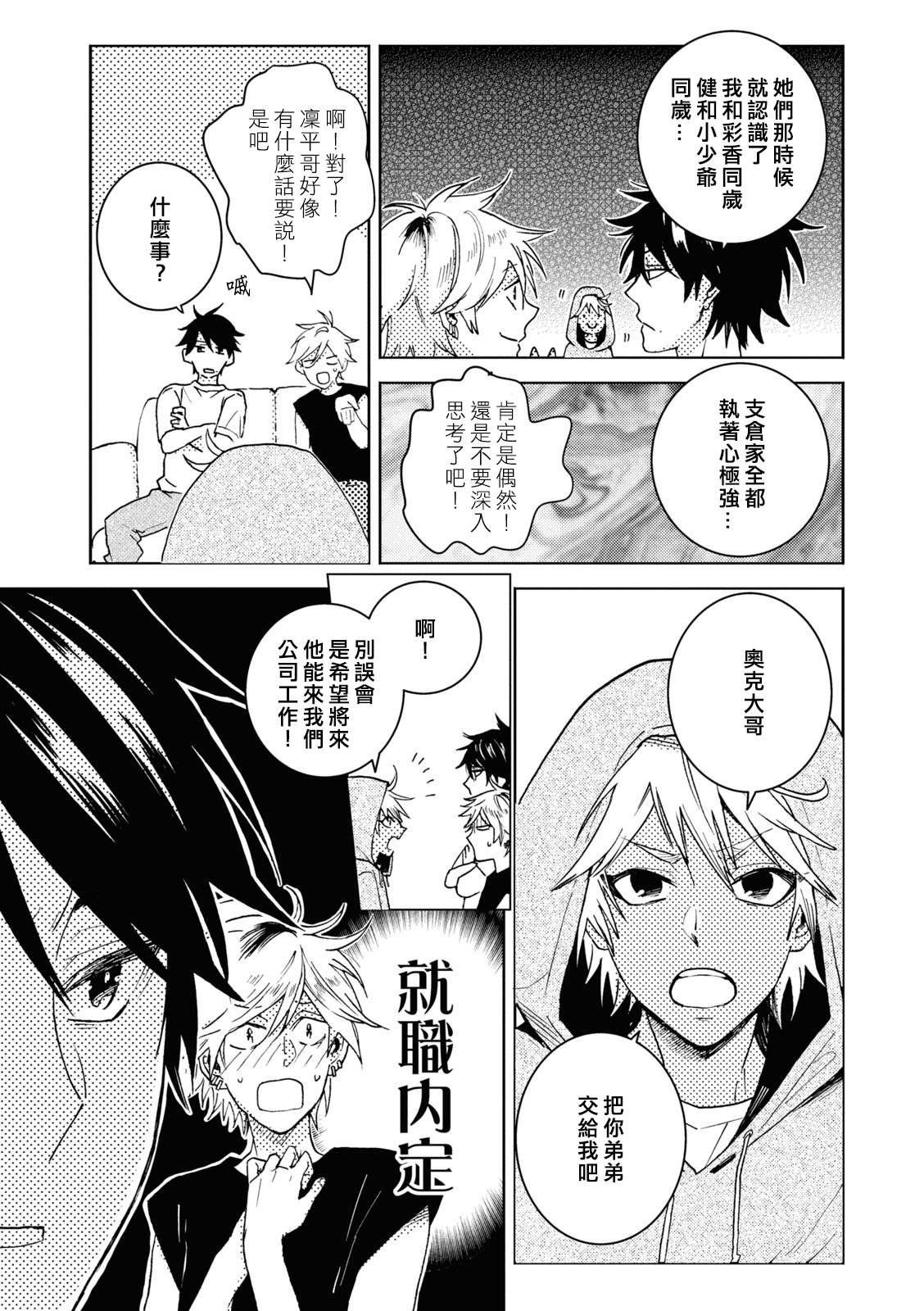 《独占我的英雄》漫画最新章节第70话免费下拉式在线观看章节第【21】张图片