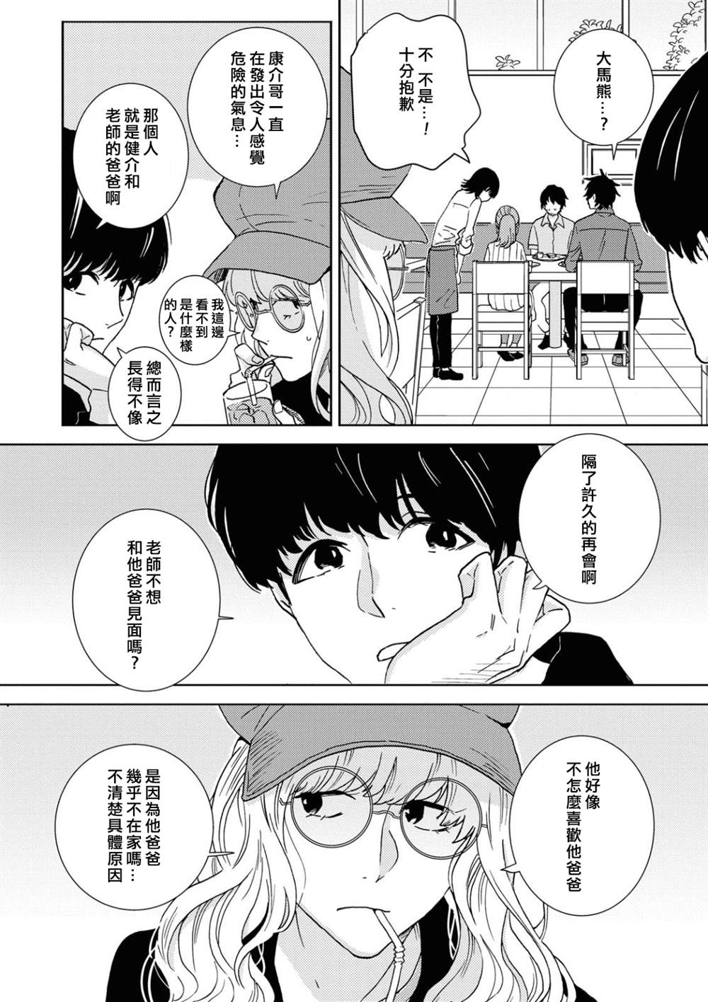 《独占我的英雄》漫画最新章节第55话免费下拉式在线观看章节第【4】张图片