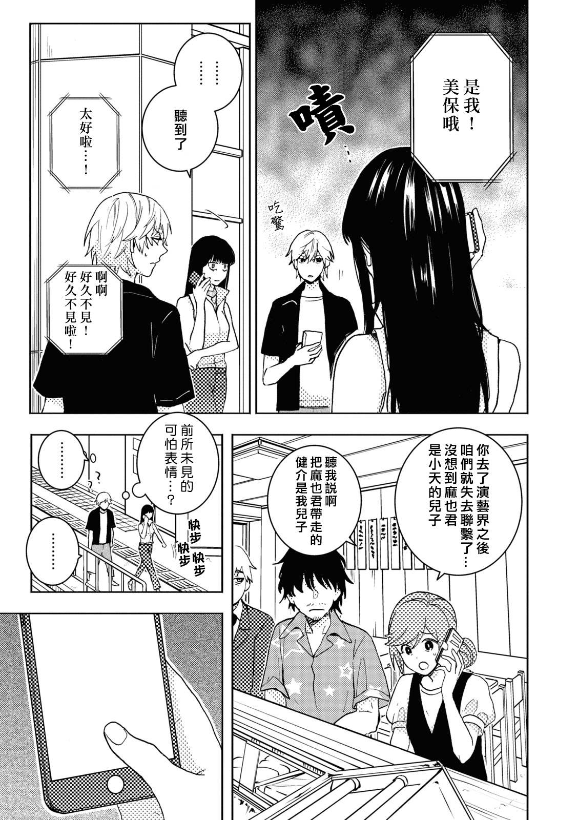 《独占我的英雄》漫画最新章节第70话免费下拉式在线观看章节第【9】张图片