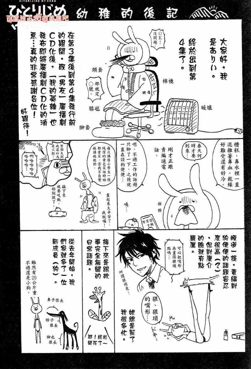 《独占我的英雄》漫画最新章节第4卷免费下拉式在线观看章节第【161】张图片