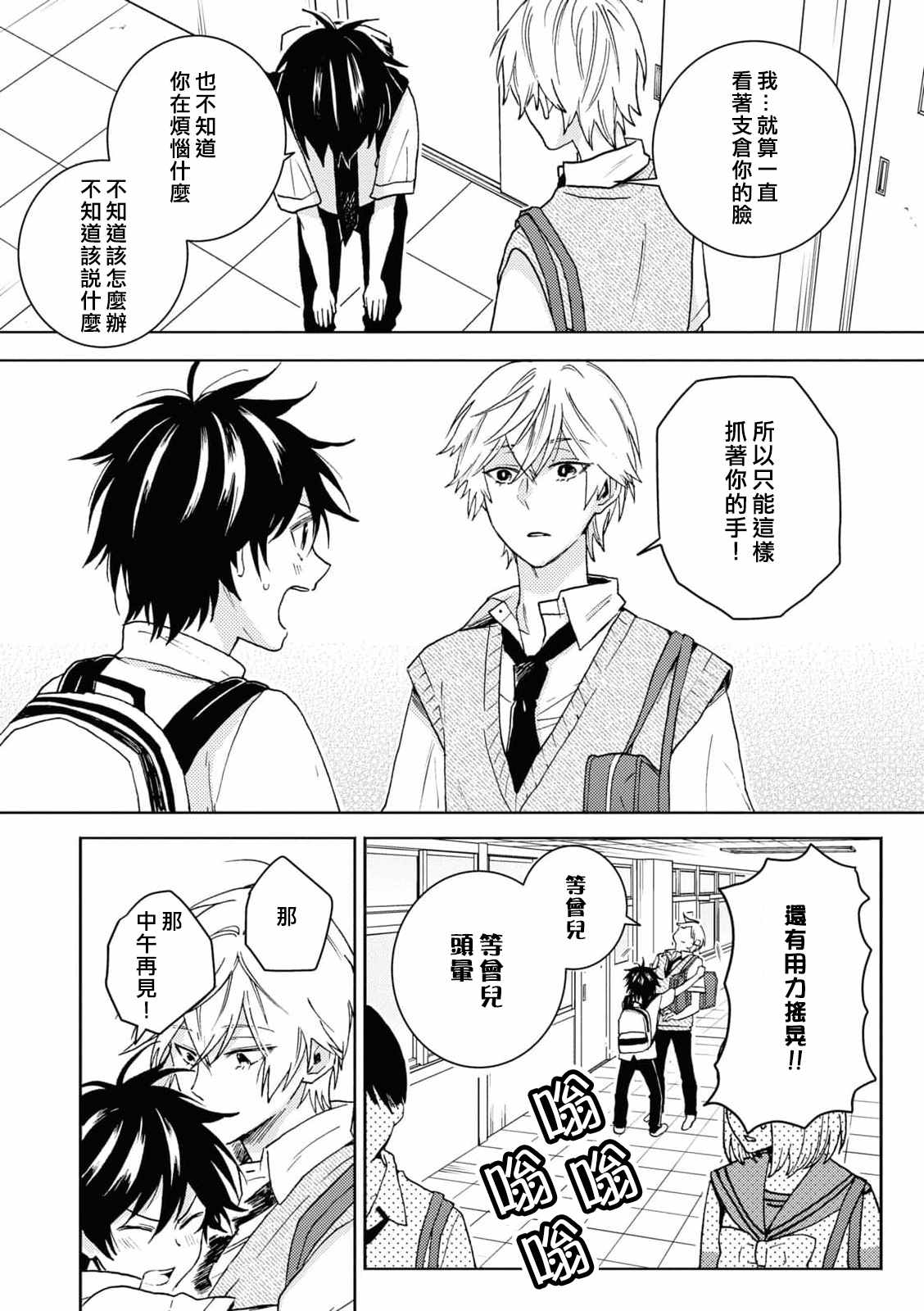 《独占我的英雄》漫画最新章节第66话免费下拉式在线观看章节第【13】张图片