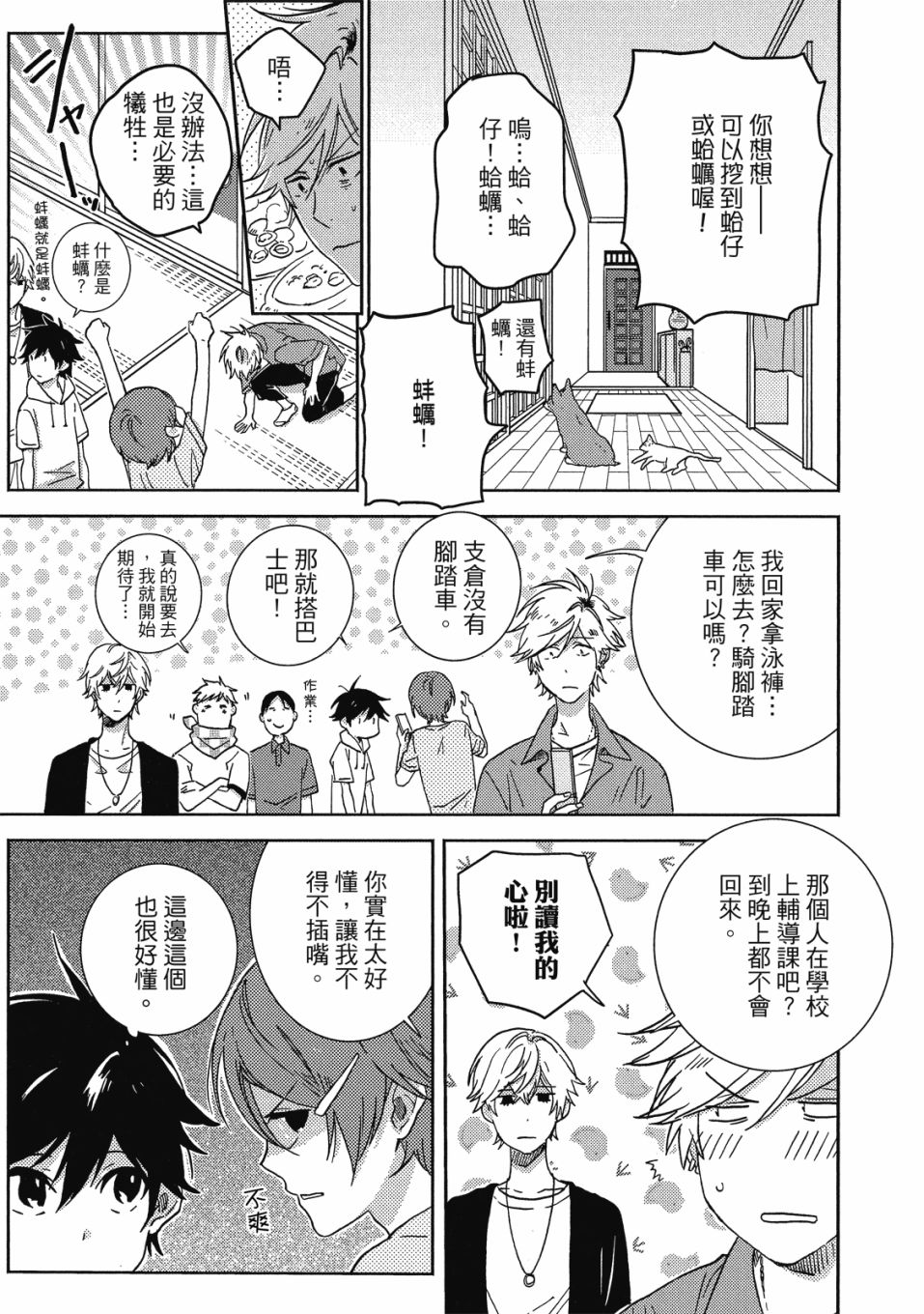 《独占我的英雄》漫画最新章节第9卷免费下拉式在线观看章节第【146】张图片