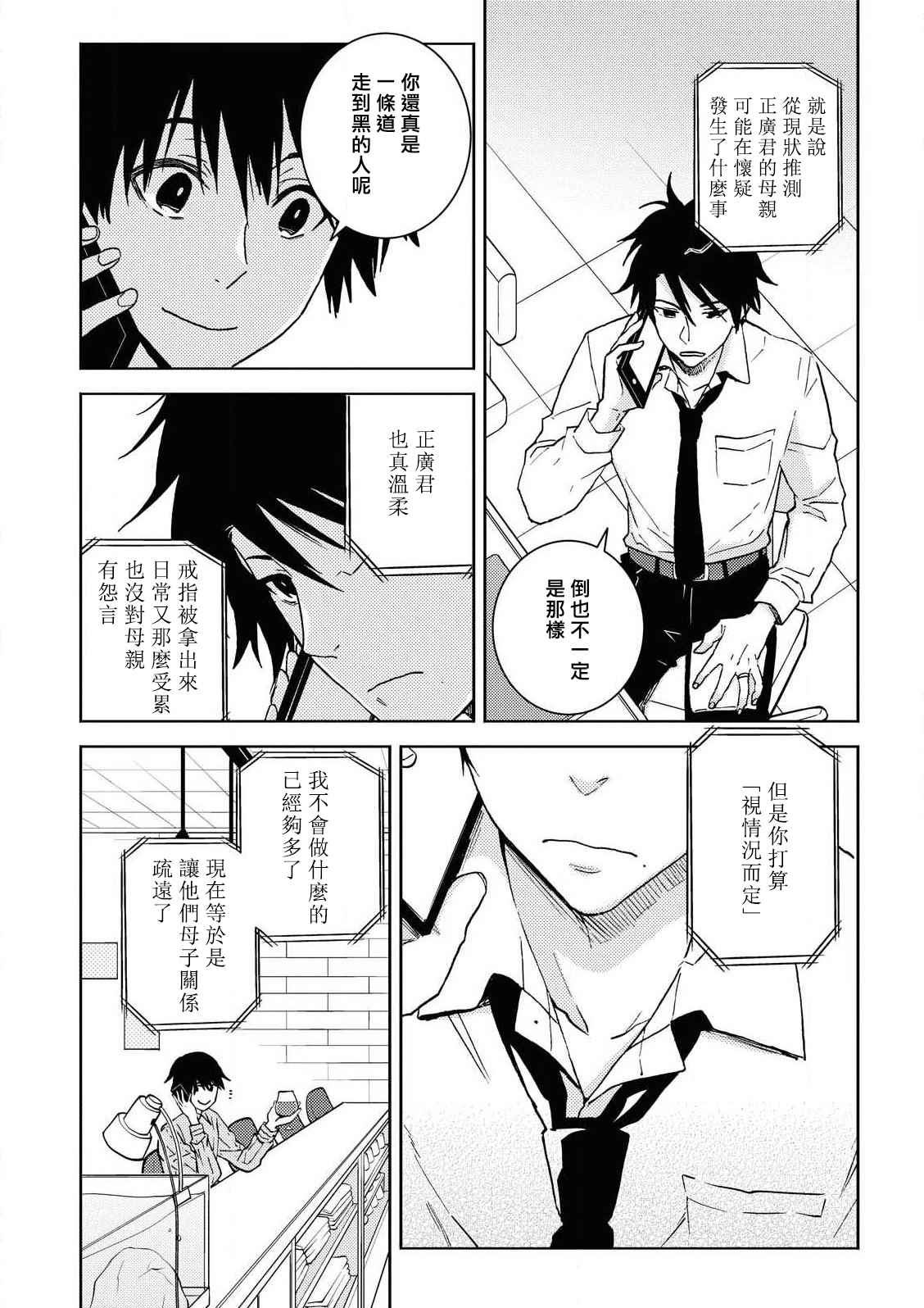 《独占我的英雄》漫画最新章节第60话免费下拉式在线观看章节第【11】张图片