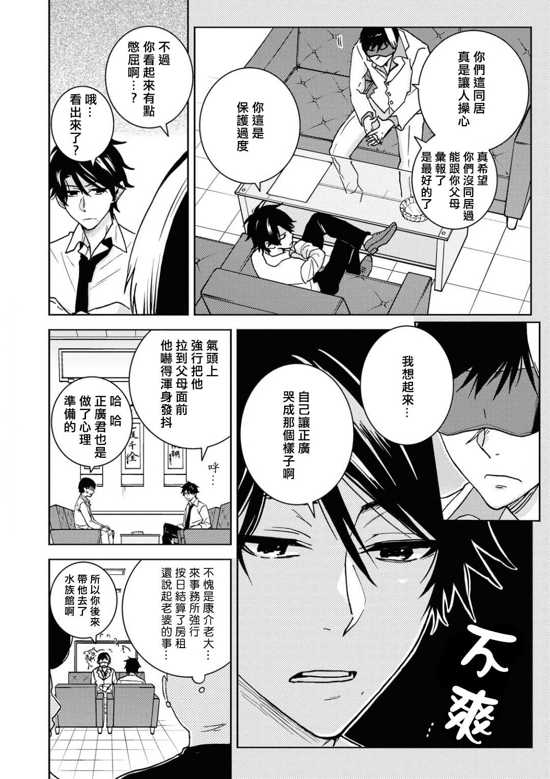 《独占我的英雄》漫画最新章节第57话免费下拉式在线观看章节第【9】张图片