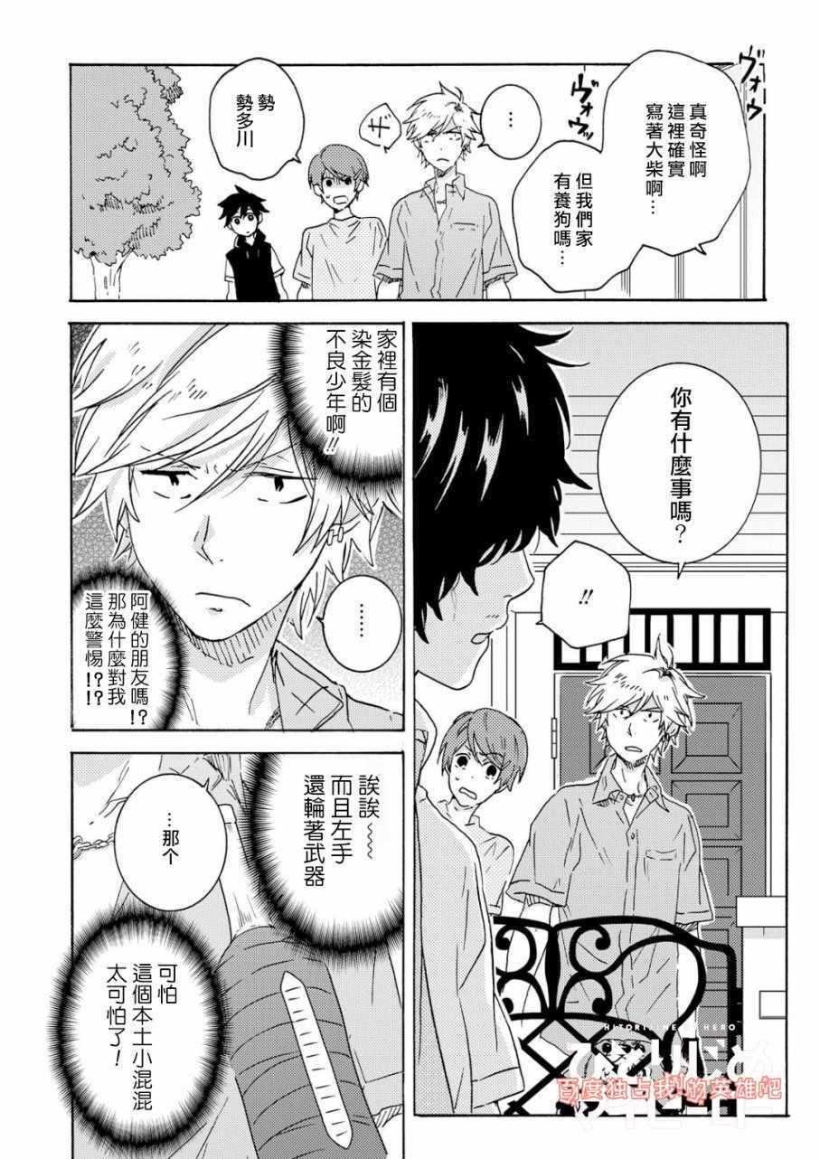 《独占我的英雄》漫画最新章节第33话免费下拉式在线观看章节第【8】张图片