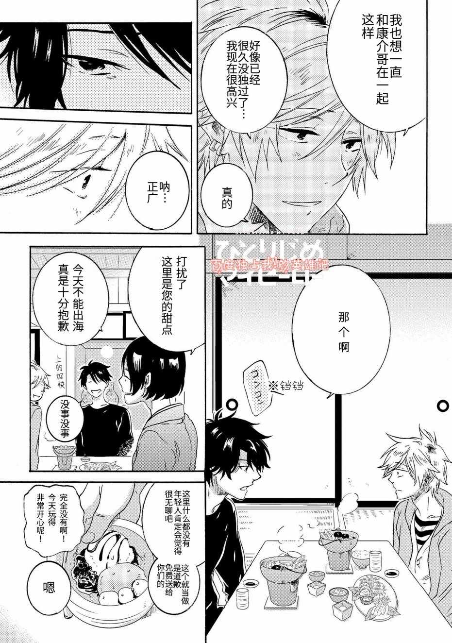 《独占我的英雄》漫画最新章节第23话免费下拉式在线观看章节第【15】张图片