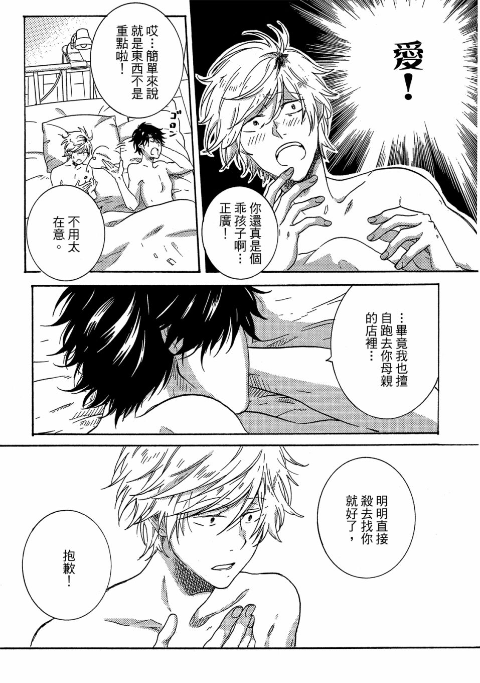 《独占我的英雄》漫画最新章节第5卷免费下拉式在线观看章节第【30】张图片