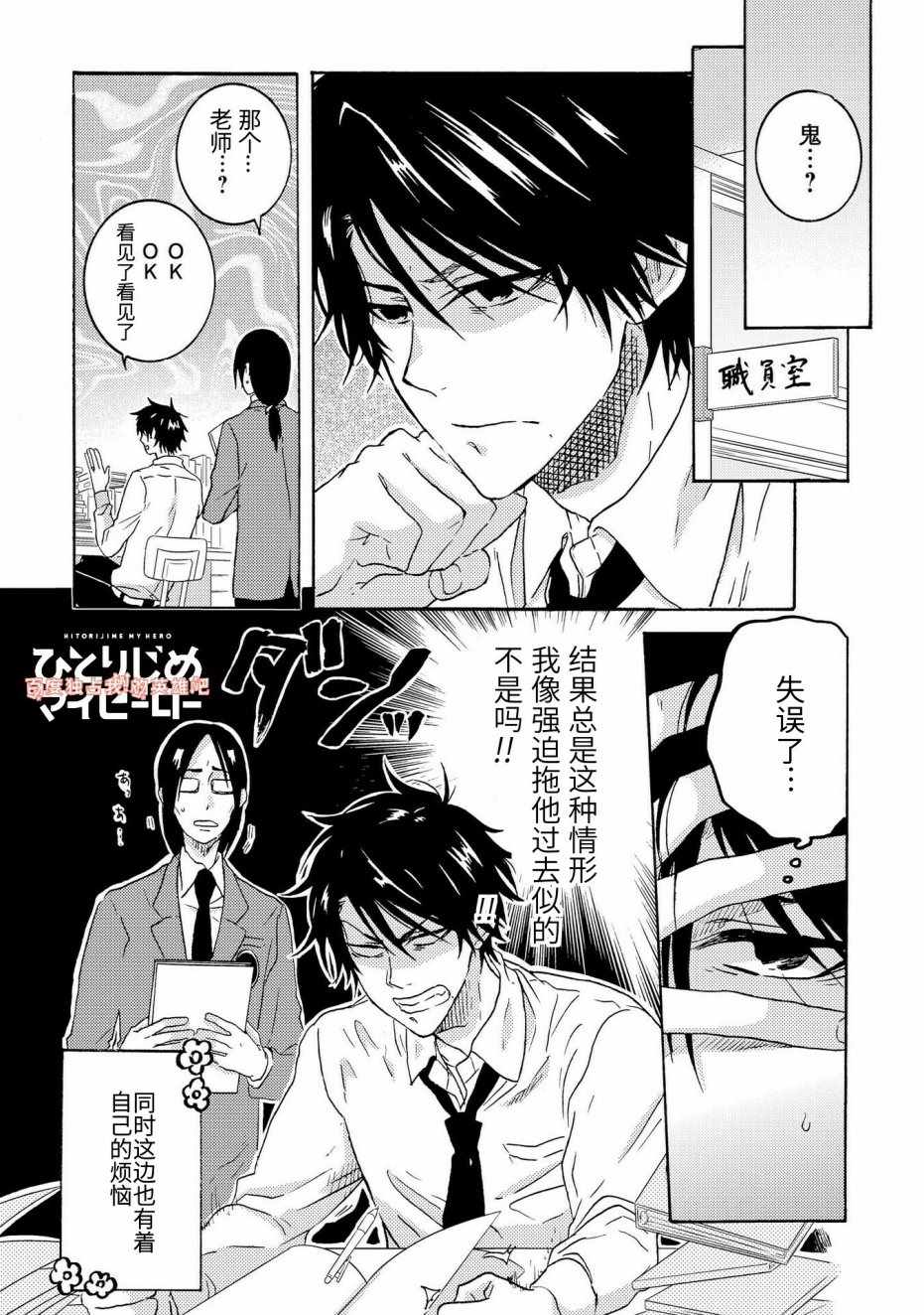 《独占我的英雄》漫画最新章节第22话免费下拉式在线观看章节第【5】张图片