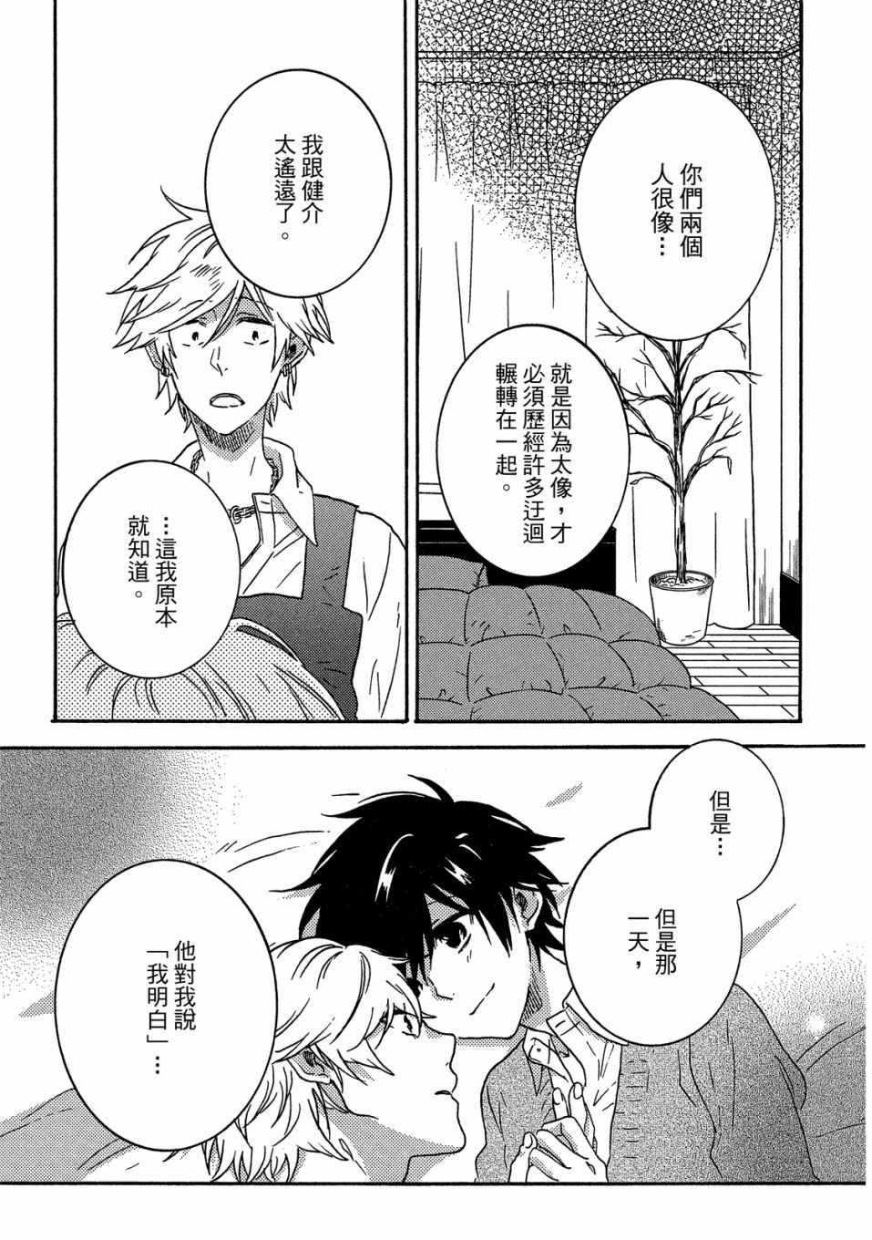 《独占我的英雄》漫画最新章节第6卷免费下拉式在线观看章节第【90】张图片