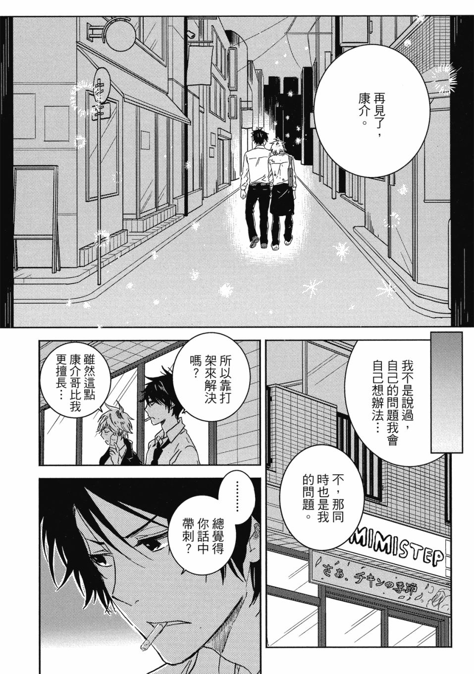 《独占我的英雄》漫画最新章节第9卷免费下拉式在线观看章节第【67】张图片