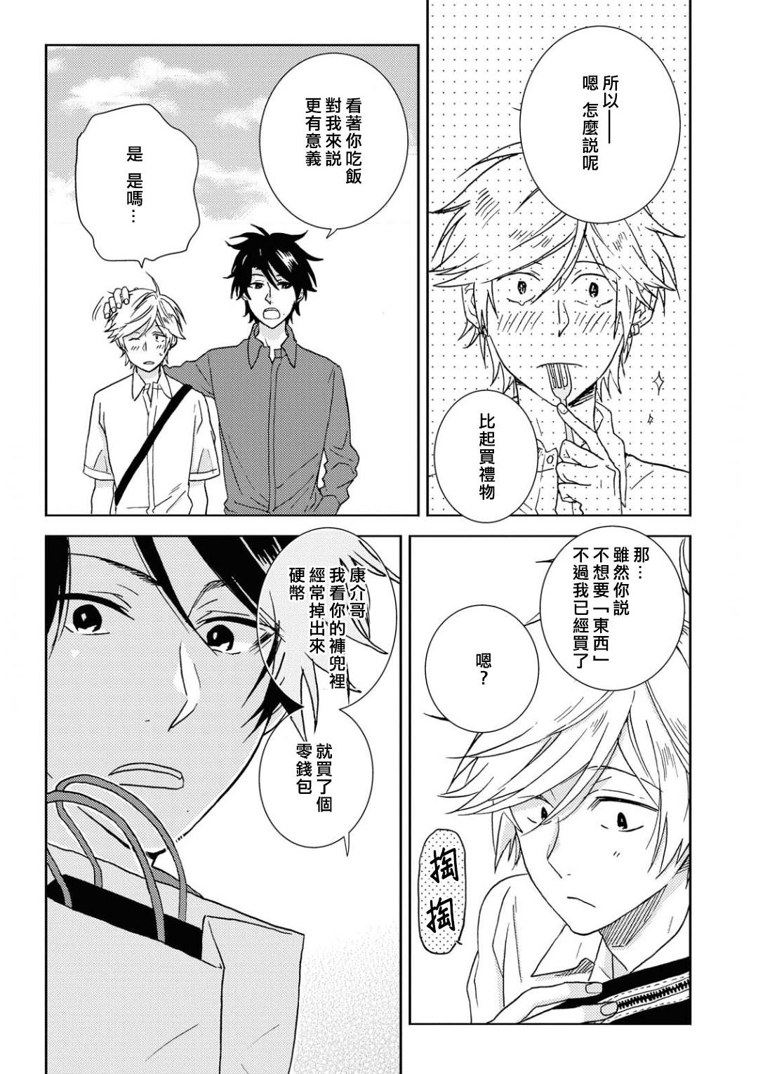 《独占我的英雄》漫画最新章节第54.5话免费下拉式在线观看章节第【11】张图片