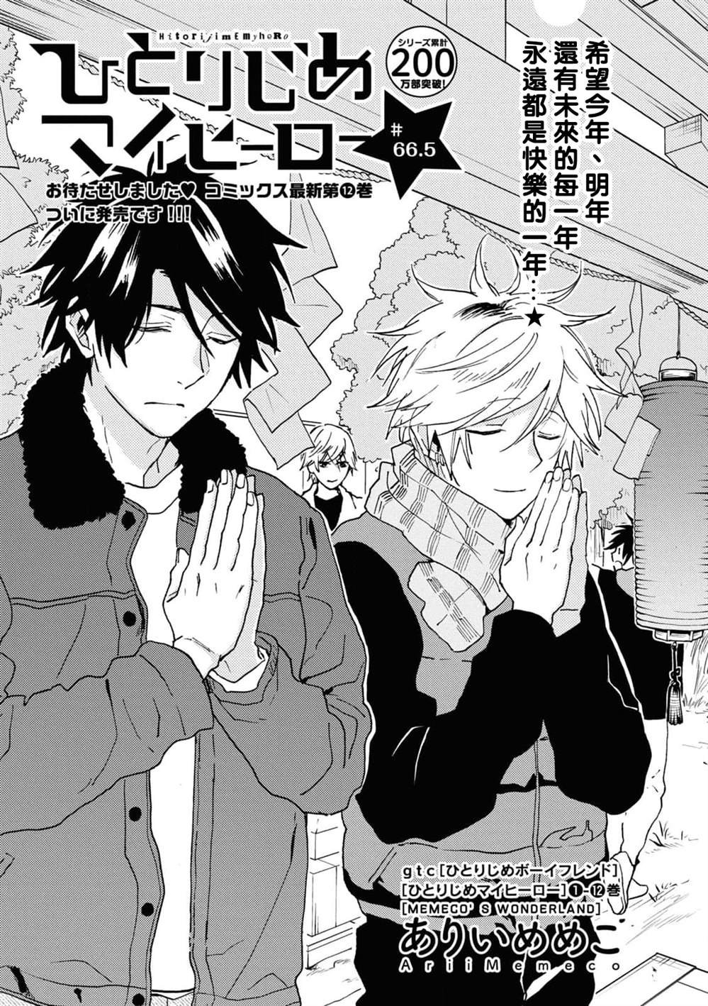 《独占我的英雄》漫画最新章节第66.5话免费下拉式在线观看章节第【5】张图片