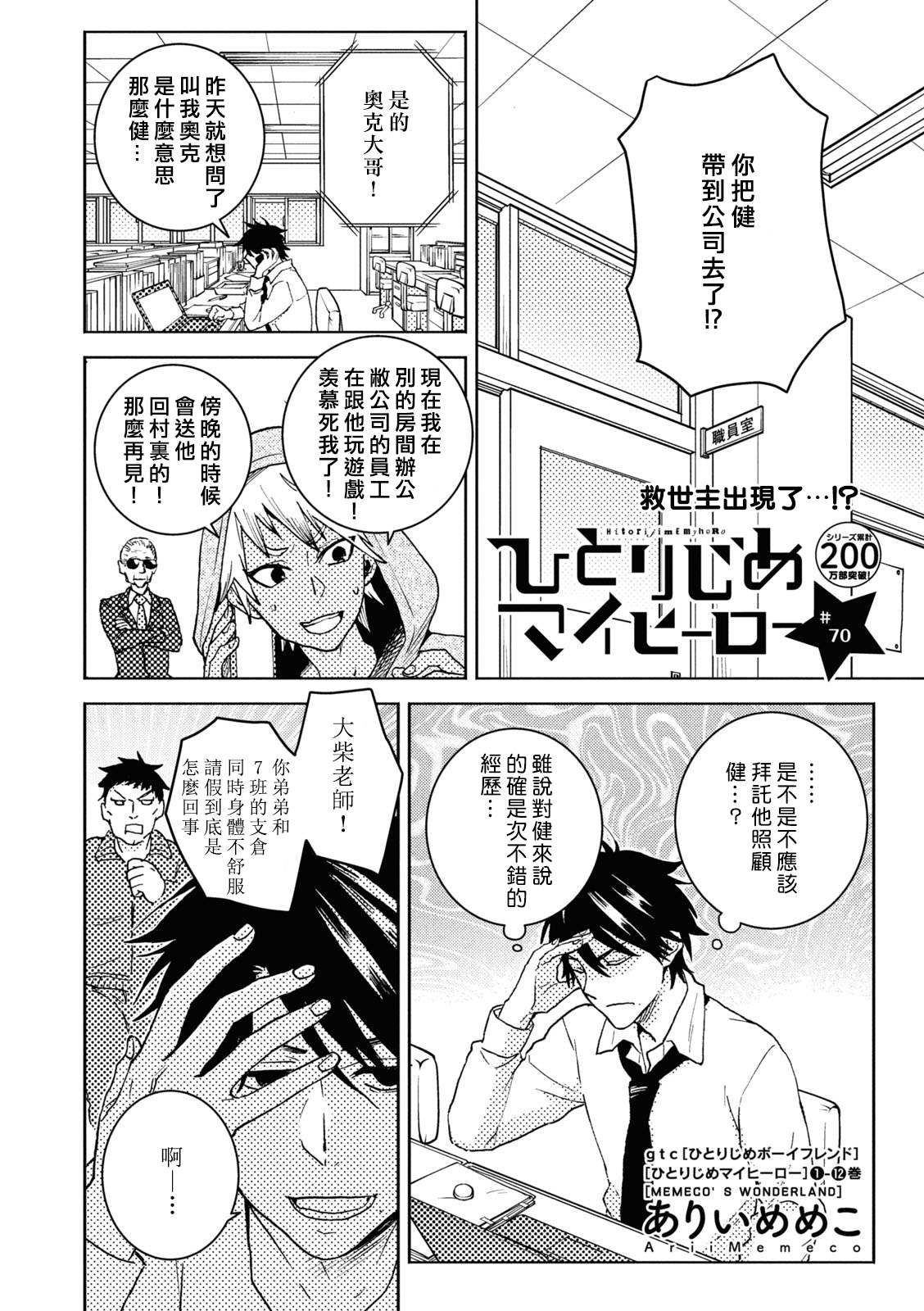 《独占我的英雄》漫画最新章节第70话免费下拉式在线观看章节第【2】张图片