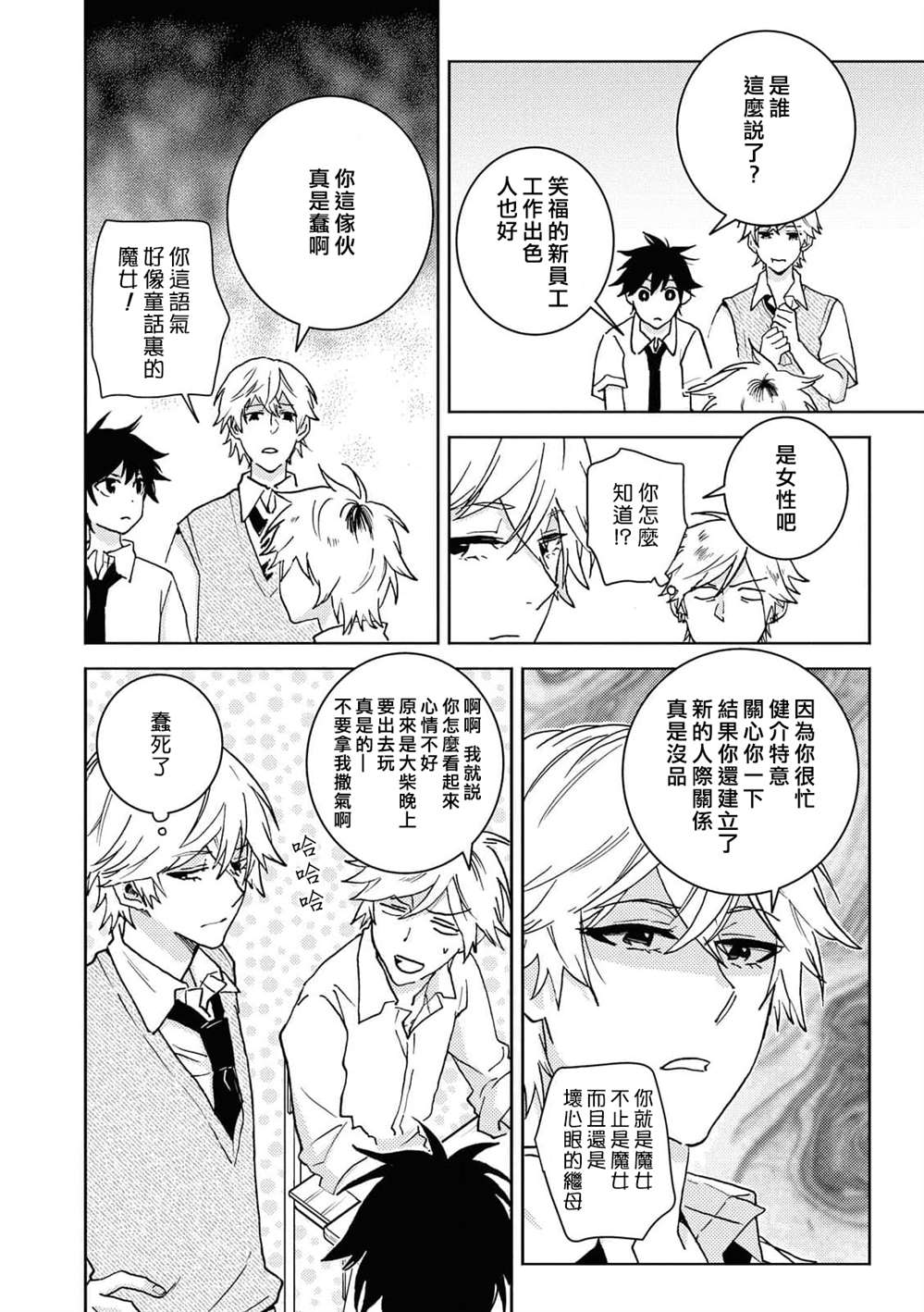 《独占我的英雄》漫画最新章节第63话免费下拉式在线观看章节第【8】张图片