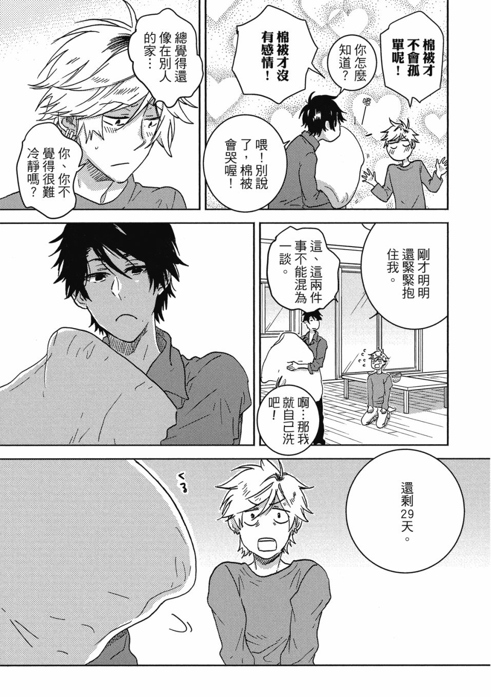 《独占我的英雄》漫画最新章节第9卷免费下拉式在线观看章节第【120】张图片