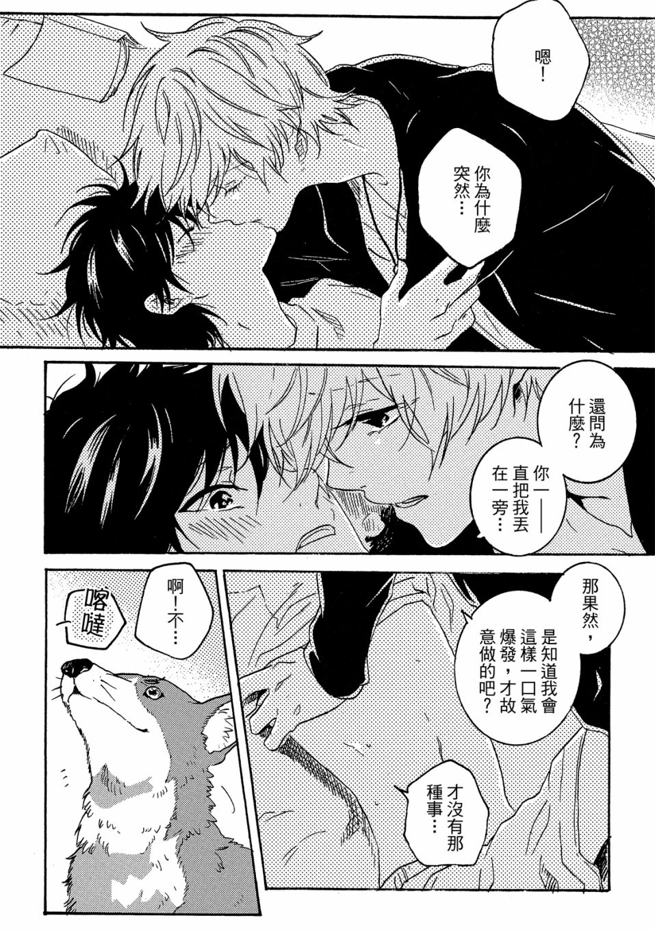 《独占我的英雄》漫画最新章节第7卷免费下拉式在线观看章节第【81】张图片