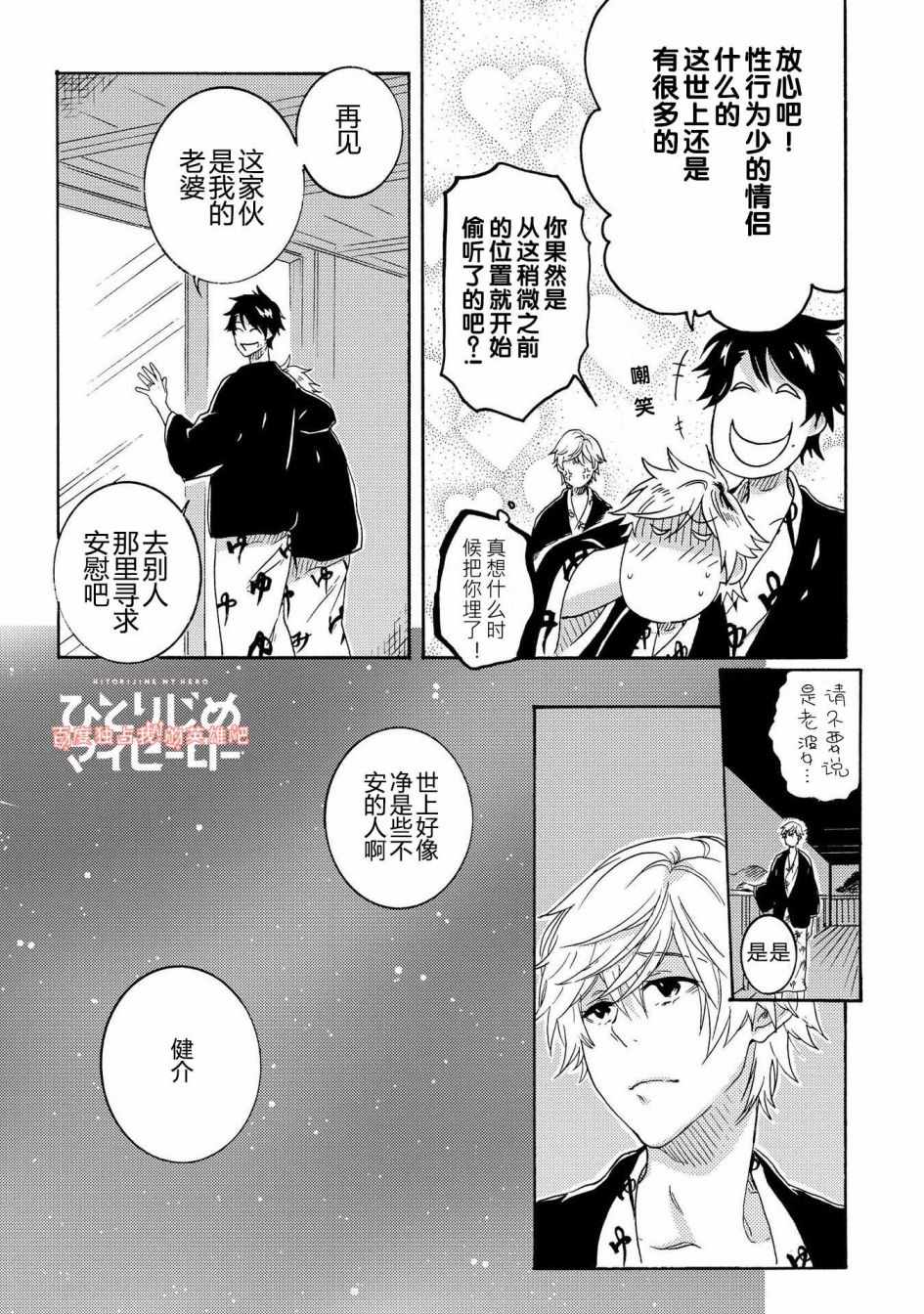 《独占我的英雄》漫画最新章节第25话免费下拉式在线观看章节第【13】张图片