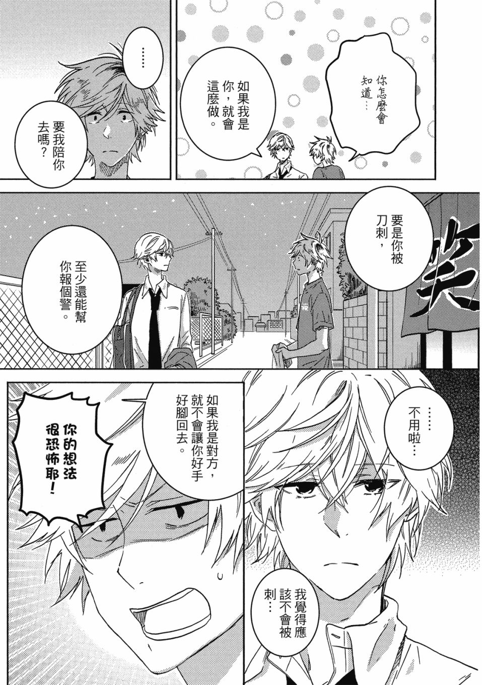 《独占我的英雄》漫画最新章节第9卷免费下拉式在线观看章节第【14】张图片