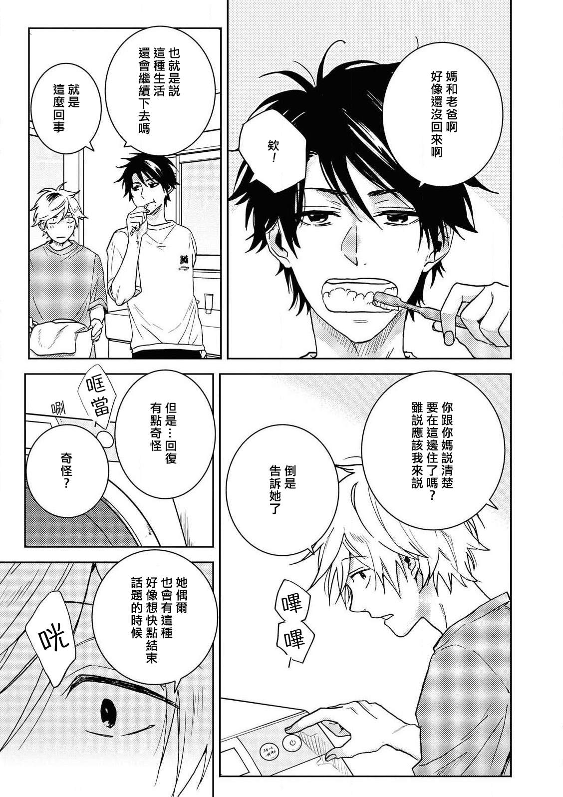 《独占我的英雄》漫画最新章节第59话免费下拉式在线观看章节第【5】张图片