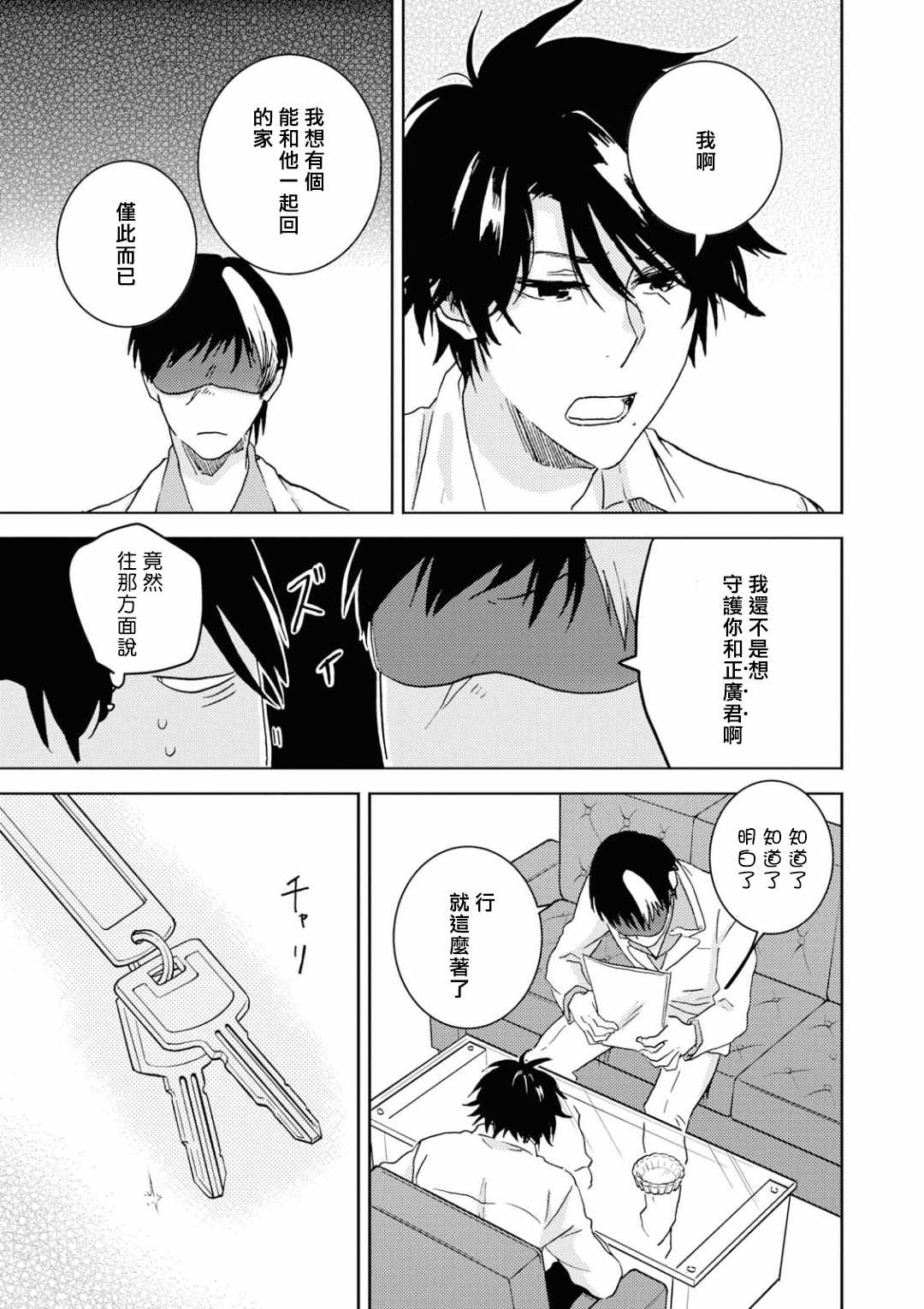 《独占我的英雄》漫画最新章节第44话免费下拉式在线观看章节第【21】张图片