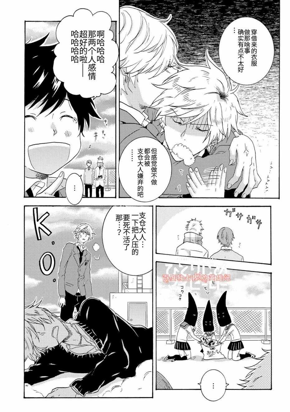 《独占我的英雄》漫画最新章节第21话免费下拉式在线观看章节第【6】张图片