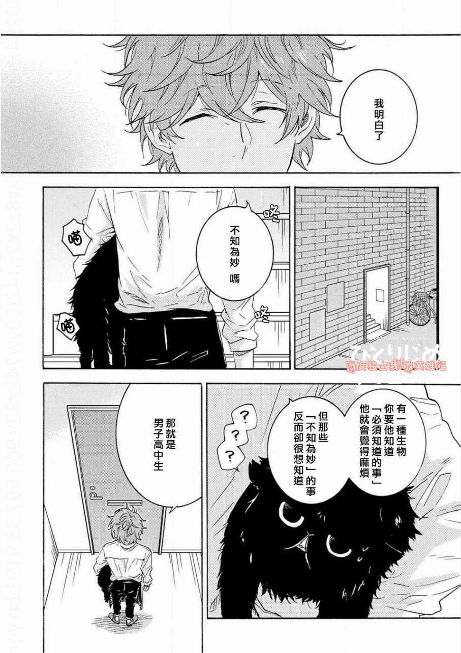 《独占我的英雄》漫画最新章节第35话免费下拉式在线观看章节第【20】张图片