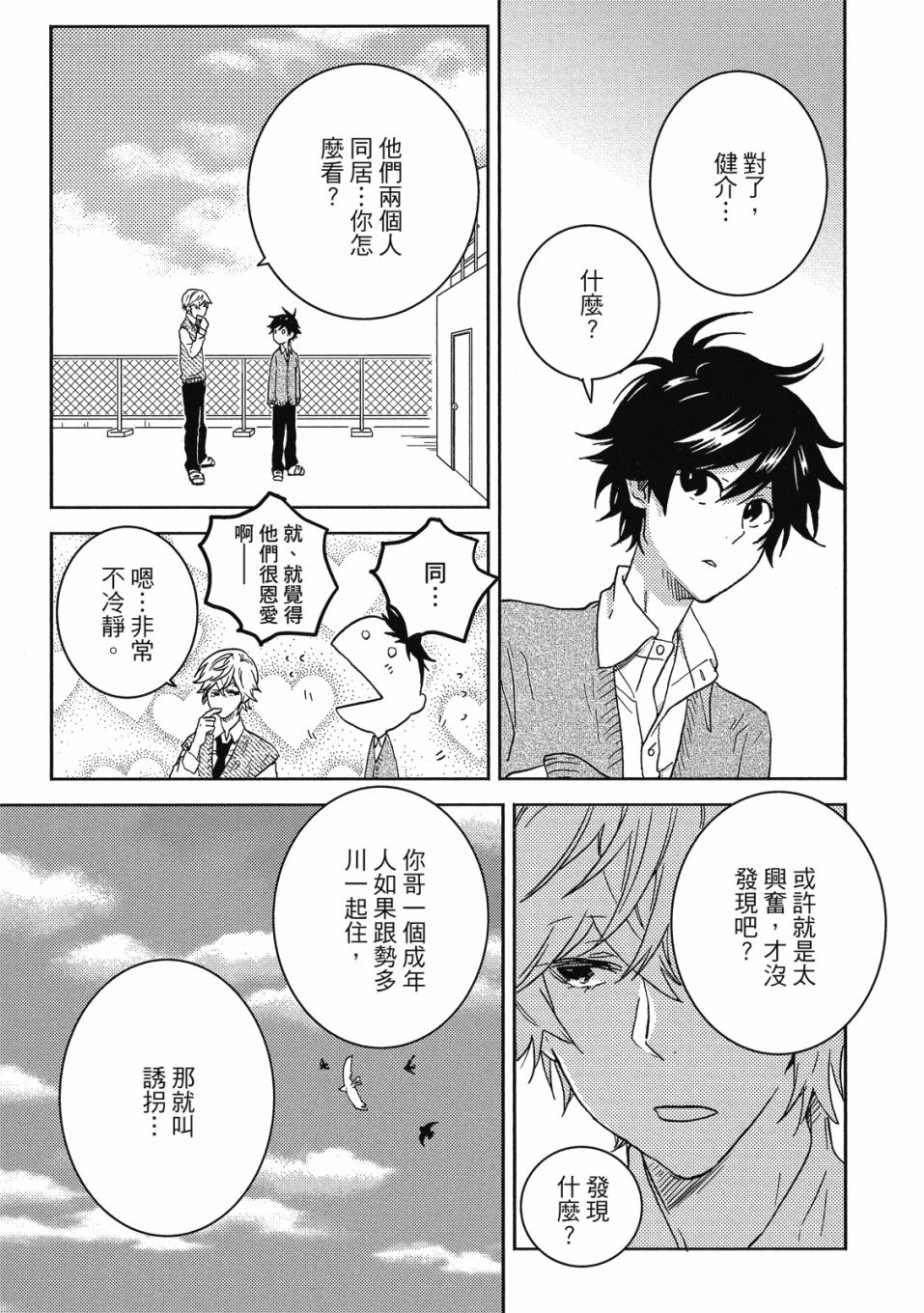 《独占我的英雄》漫画最新章节第8卷免费下拉式在线观看章节第【112】张图片