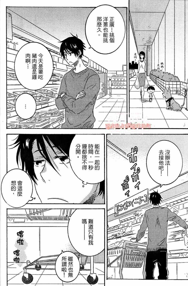 《独占我的英雄》漫画最新章节第4卷免费下拉式在线观看章节第【23】张图片