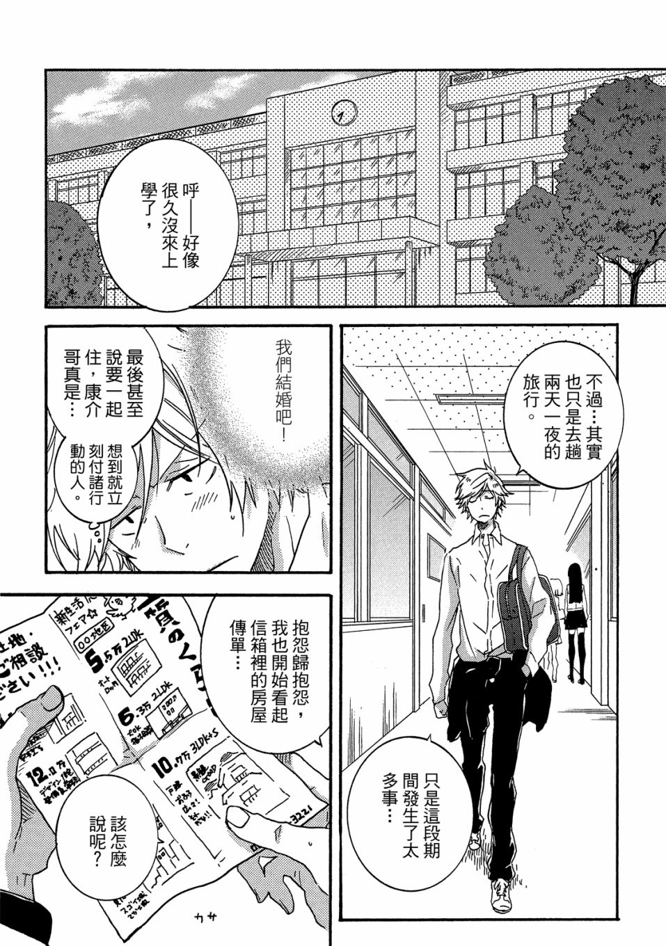 《独占我的英雄》漫画最新章节第6卷免费下拉式在线观看章节第【67】张图片