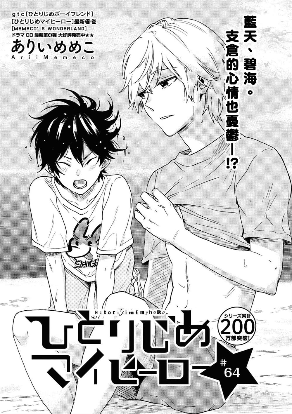 《独占我的英雄》漫画最新章节第64话免费下拉式在线观看章节第【5】张图片