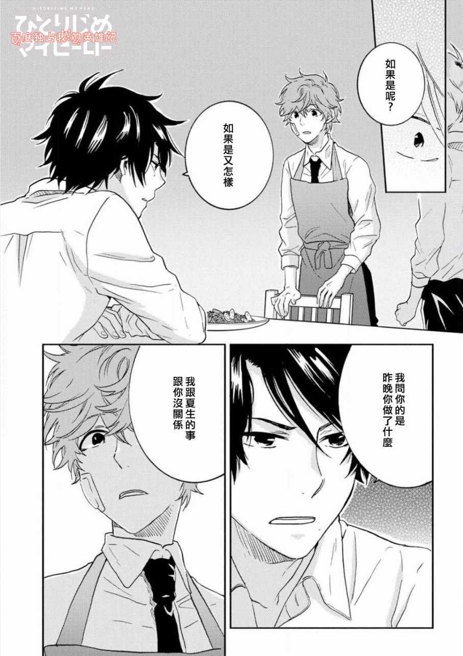 《独占我的英雄》漫画最新章节第37话免费下拉式在线观看章节第【14】张图片