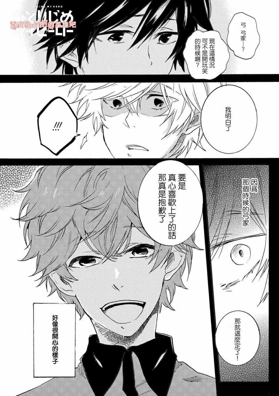 《独占我的英雄》漫画最新章节第28话免费下拉式在线观看章节第【16】张图片