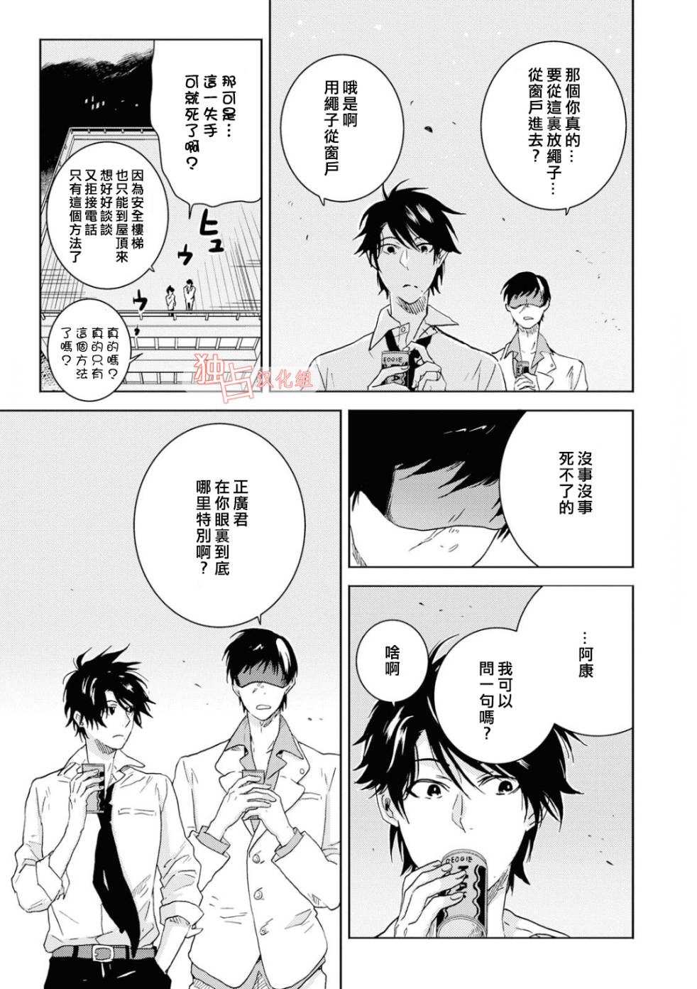 《独占我的英雄》漫画最新章节第42话免费下拉式在线观看章节第【7】张图片