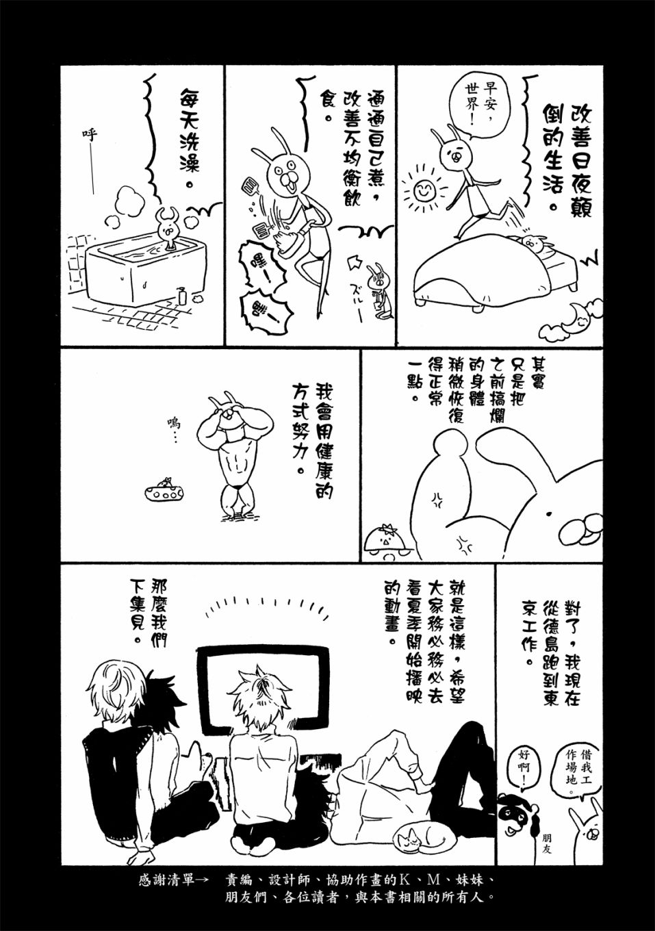 《独占我的英雄》漫画最新章节第6卷免费下拉式在线观看章节第【162】张图片