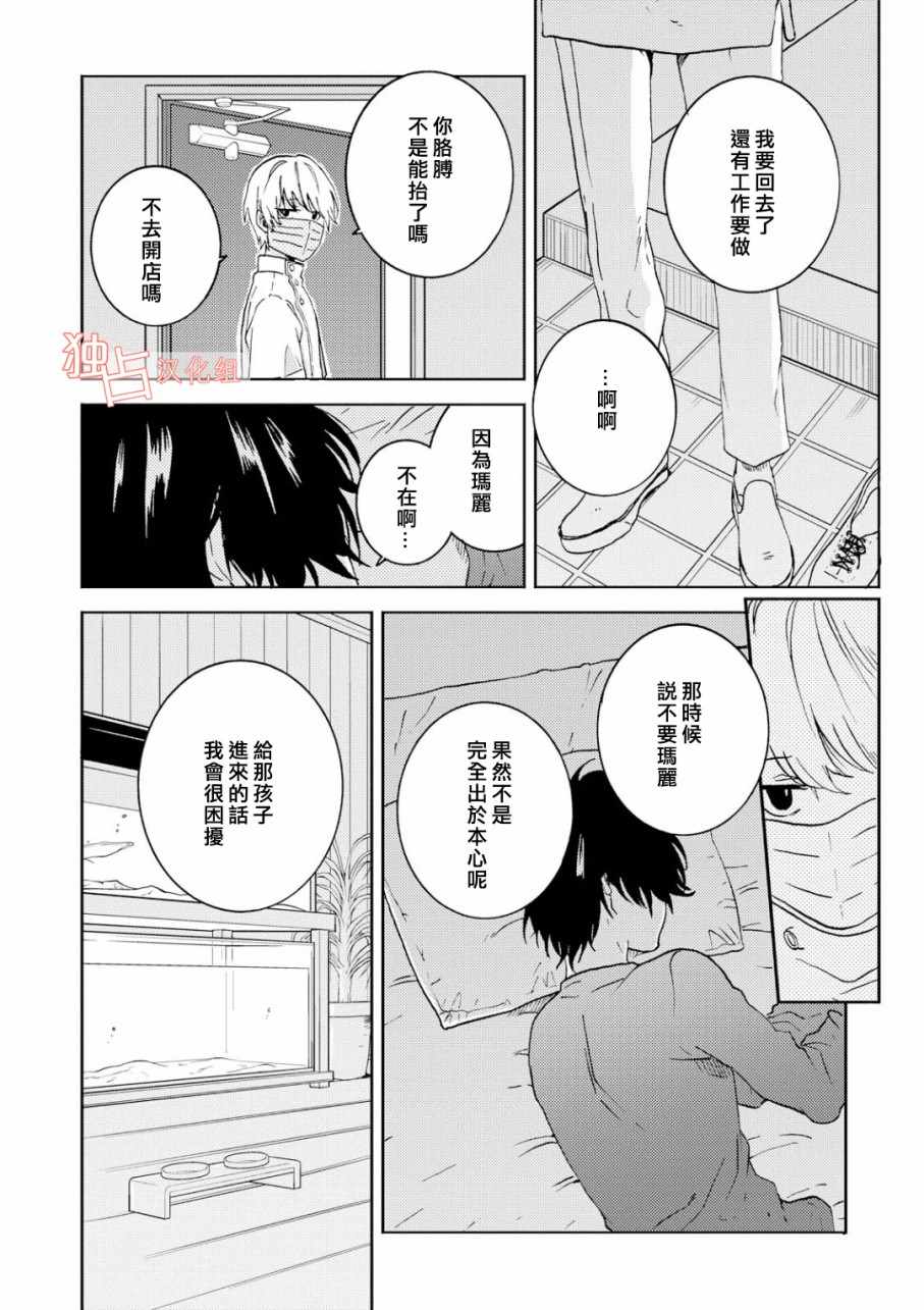 《独占我的英雄》漫画最新章节第38话免费下拉式在线观看章节第【17】张图片