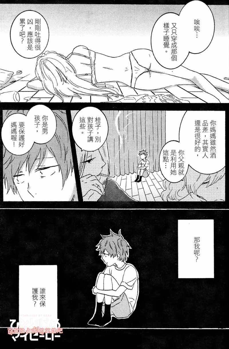 《独占我的英雄》漫画最新章节第4卷免费下拉式在线观看章节第【8】张图片