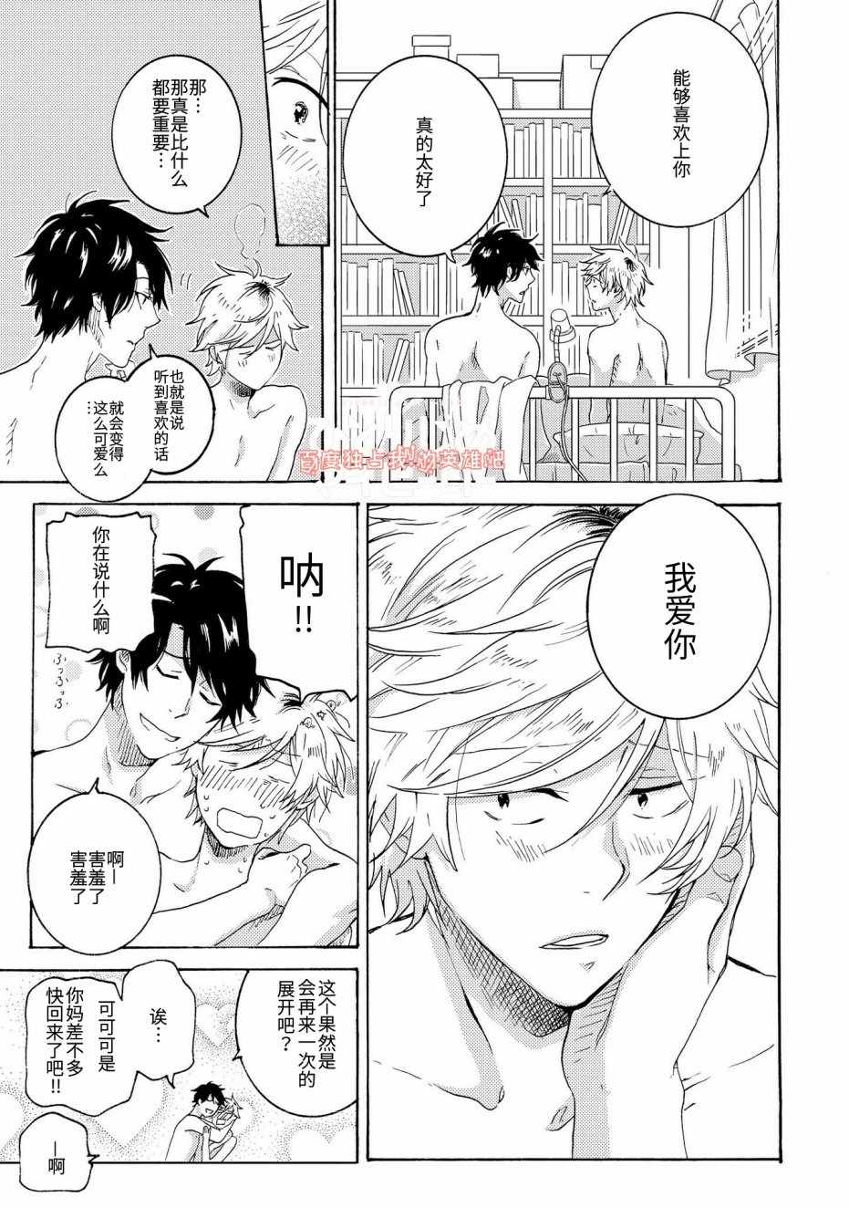 《独占我的英雄》漫画最新章节第20话免费下拉式在线观看章节第【33】张图片