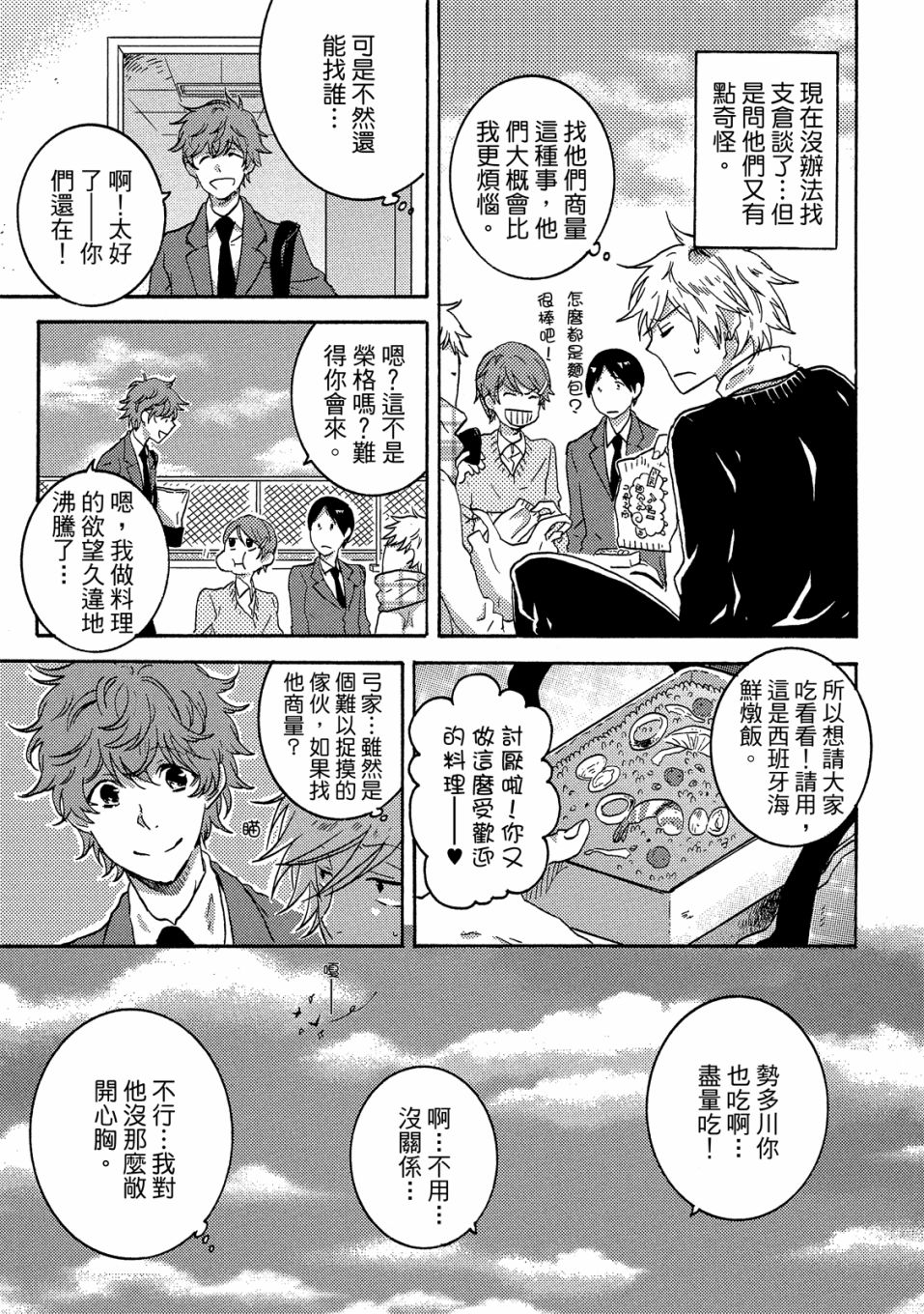 《独占我的英雄》漫画最新章节第5卷免费下拉式在线观看章节第【54】张图片