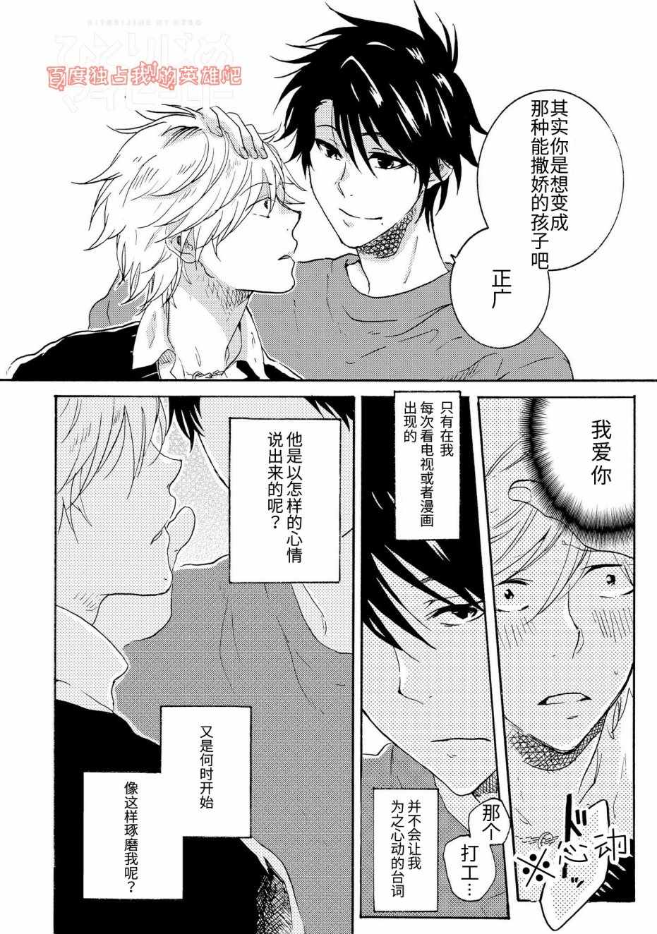 《独占我的英雄》漫画最新章节第21话免费下拉式在线观看章节第【20】张图片