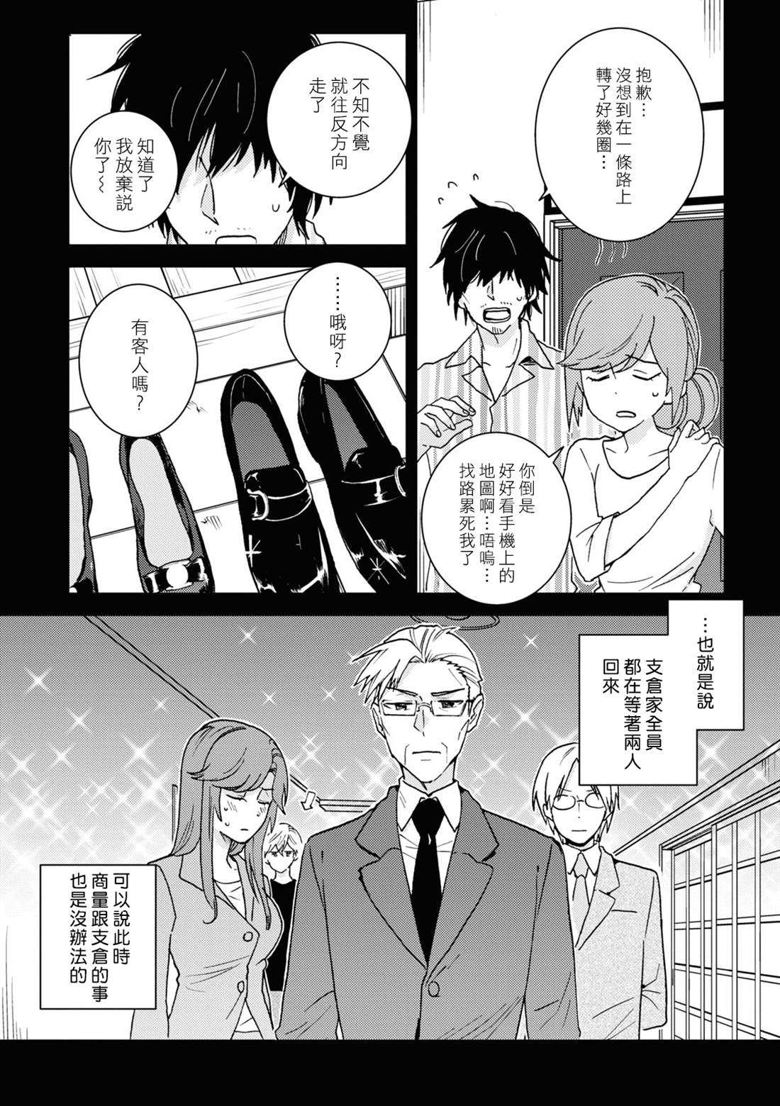 《独占我的英雄》漫画最新章节第71话免费下拉式在线观看章节第【10】张图片