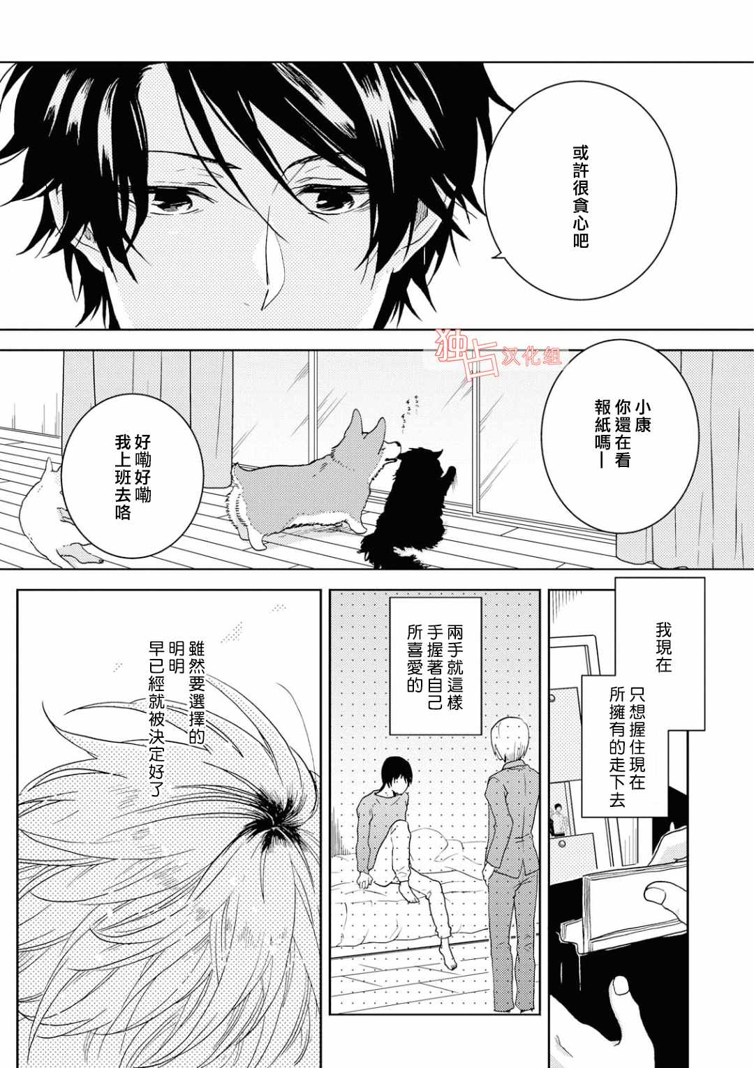 《独占我的英雄》漫画最新章节第39话免费下拉式在线观看章节第【3】张图片