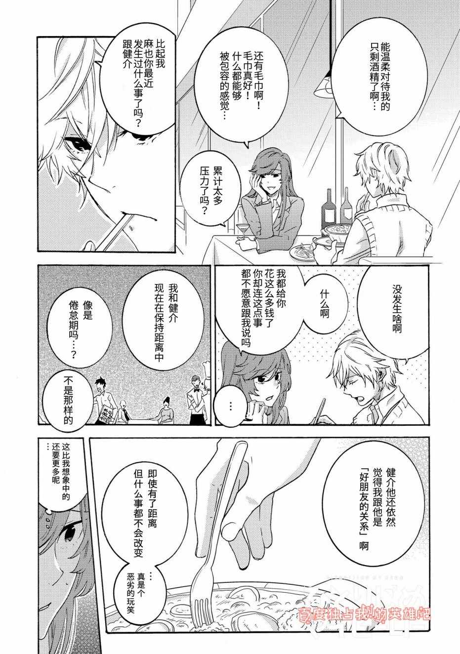 《独占我的英雄》漫画最新章节第23话免费下拉式在线观看章节第【2】张图片