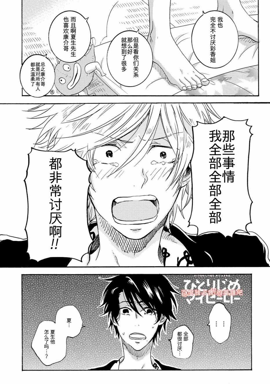 《独占我的英雄》漫画最新章节第24话免费下拉式在线观看章节第【16】张图片