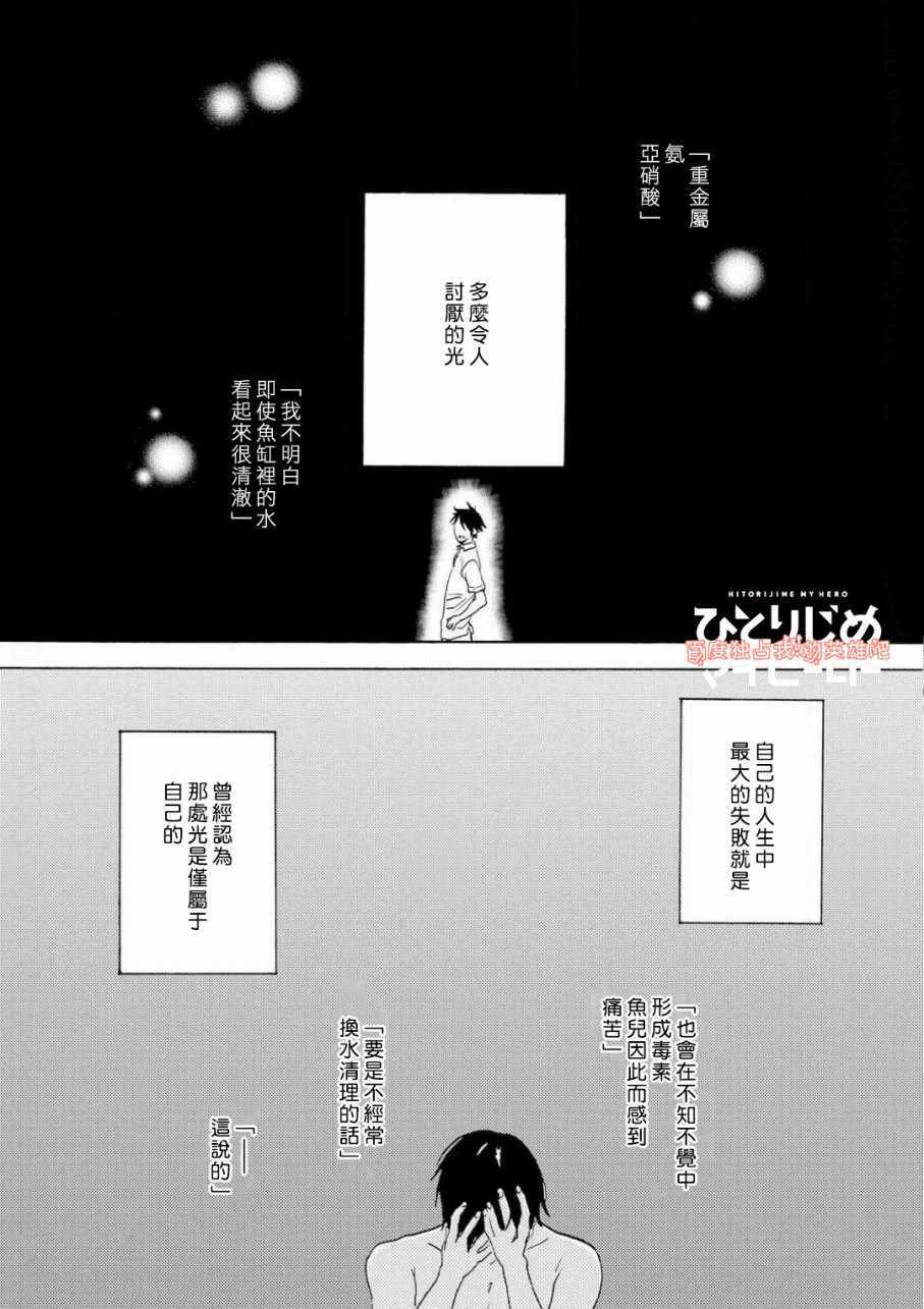 《独占我的英雄》漫画最新章节第35话免费下拉式在线观看章节第【3】张图片