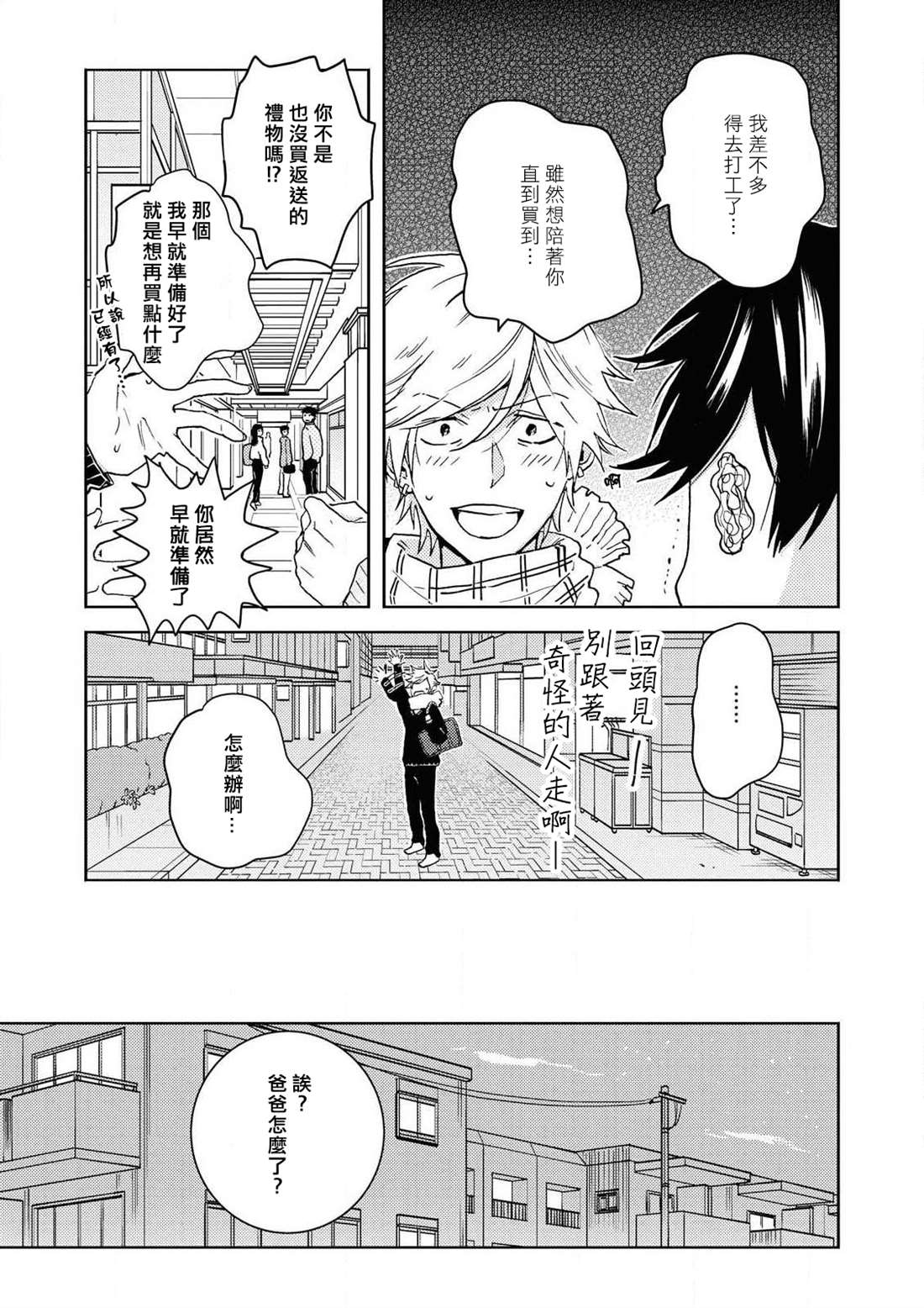 《独占我的英雄》漫画最新章节第60.5话免费下拉式在线观看章节第【10】张图片