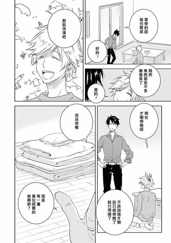 《独占我的英雄》漫画最新章节第45话免费下拉式在线观看章节第【21】张图片