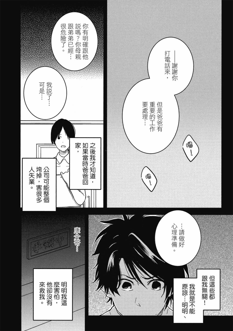 《独占我的英雄》漫画最新章节第9卷免费下拉式在线观看章节第【33】张图片