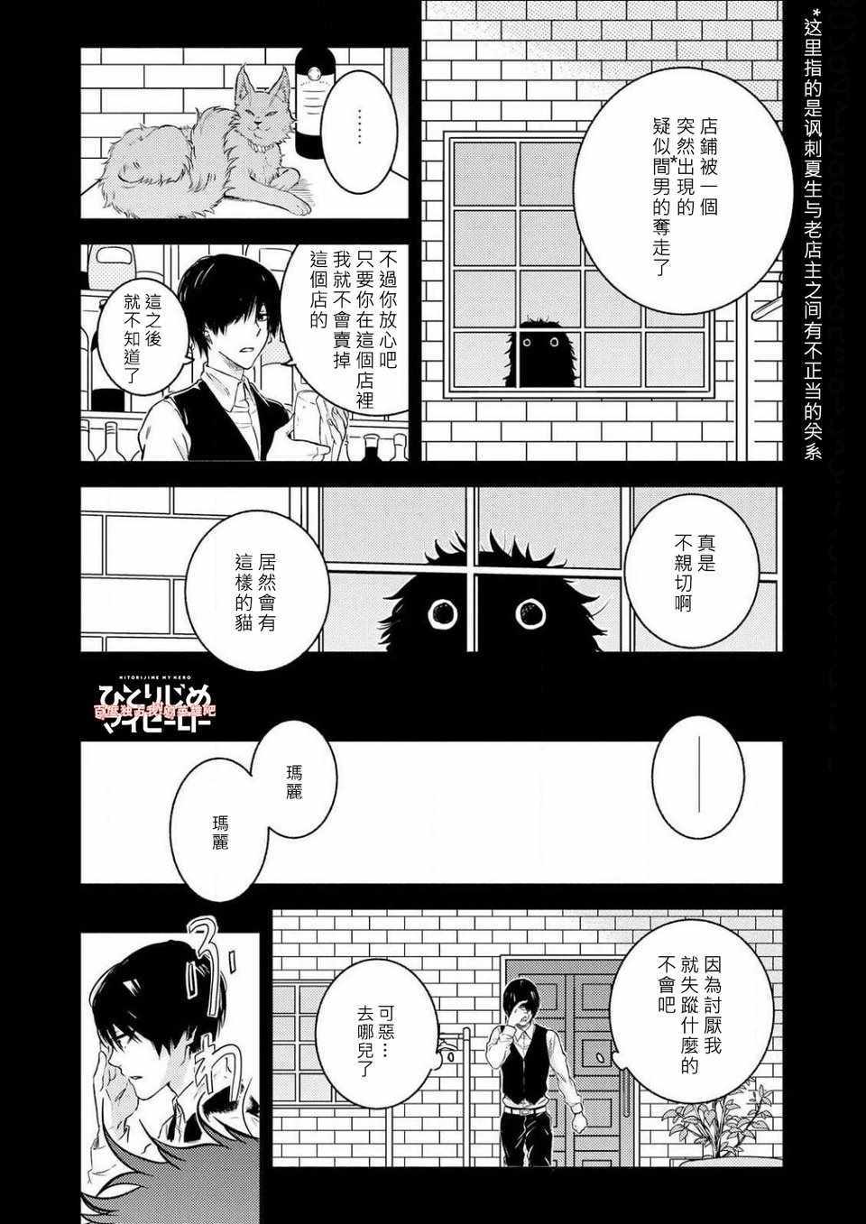 《独占我的英雄》漫画最新章节第5话免费下拉式在线观看章节第【4】张图片