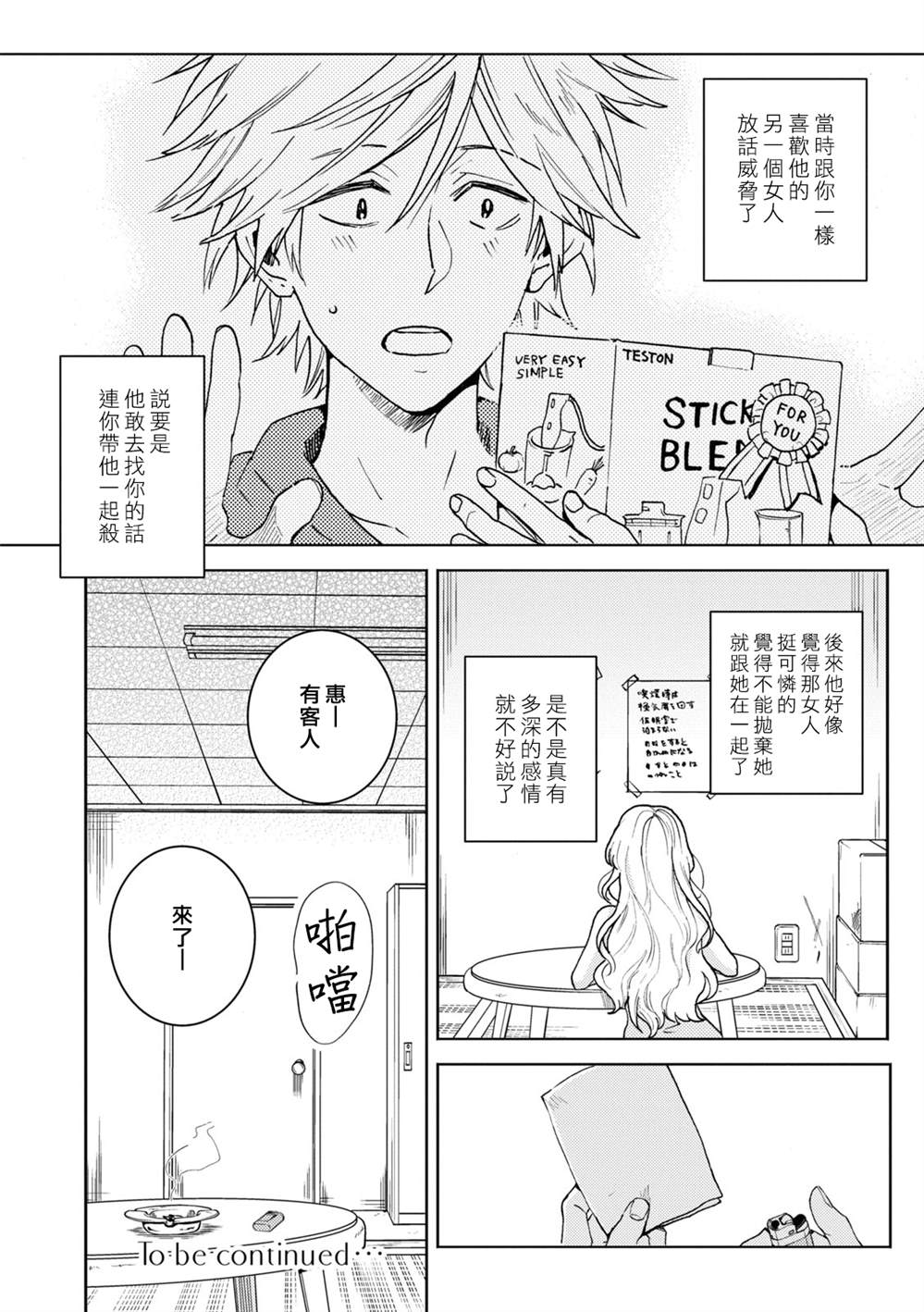 《独占我的英雄》漫画最新章节第74话免费下拉式在线观看章节第【24】张图片